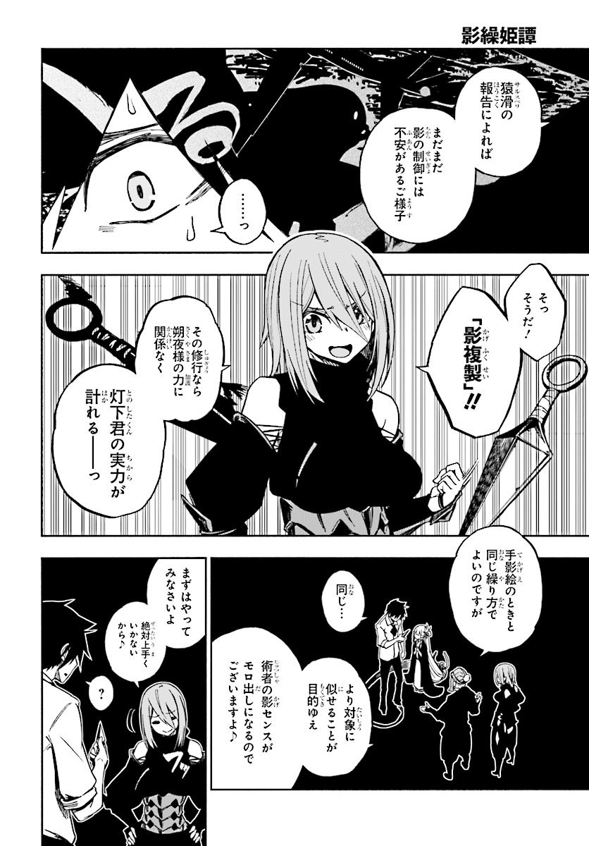 影繰姫譚 第4.2話 - Page 7