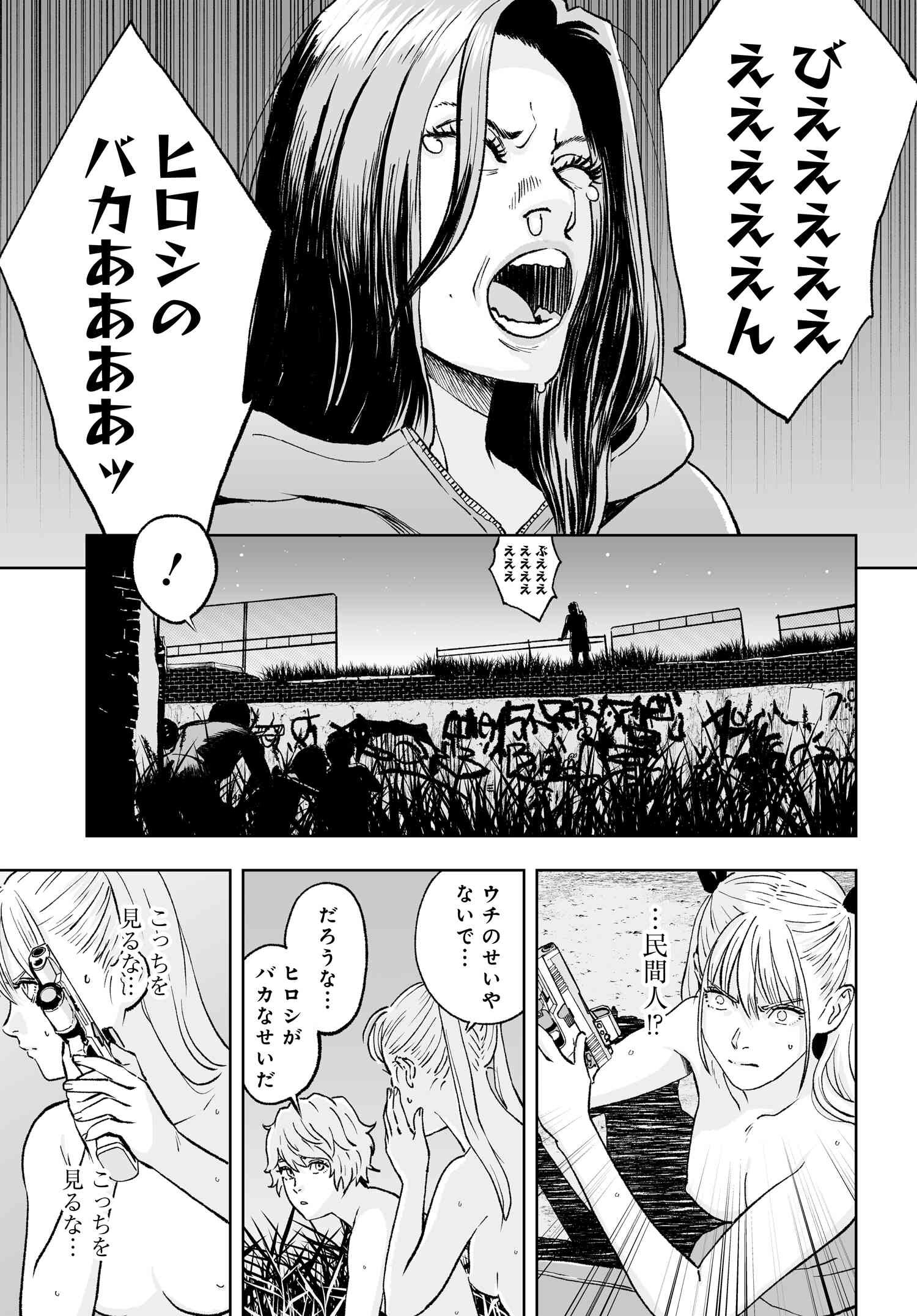 ダッフルコートアーミー 第2話 - Page 11