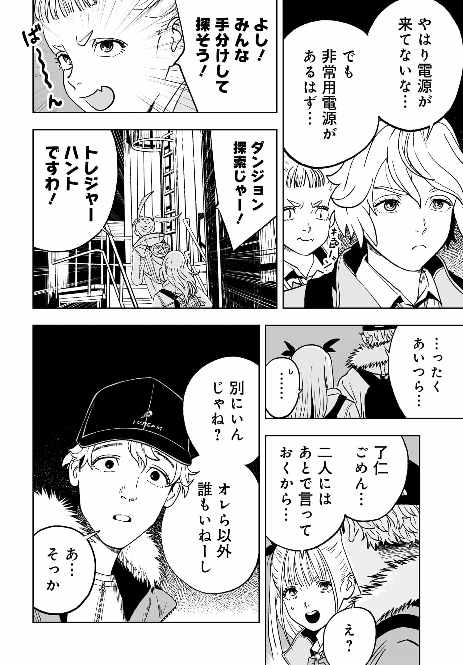 ダッフルコートアーミー 第6話 - Page 10