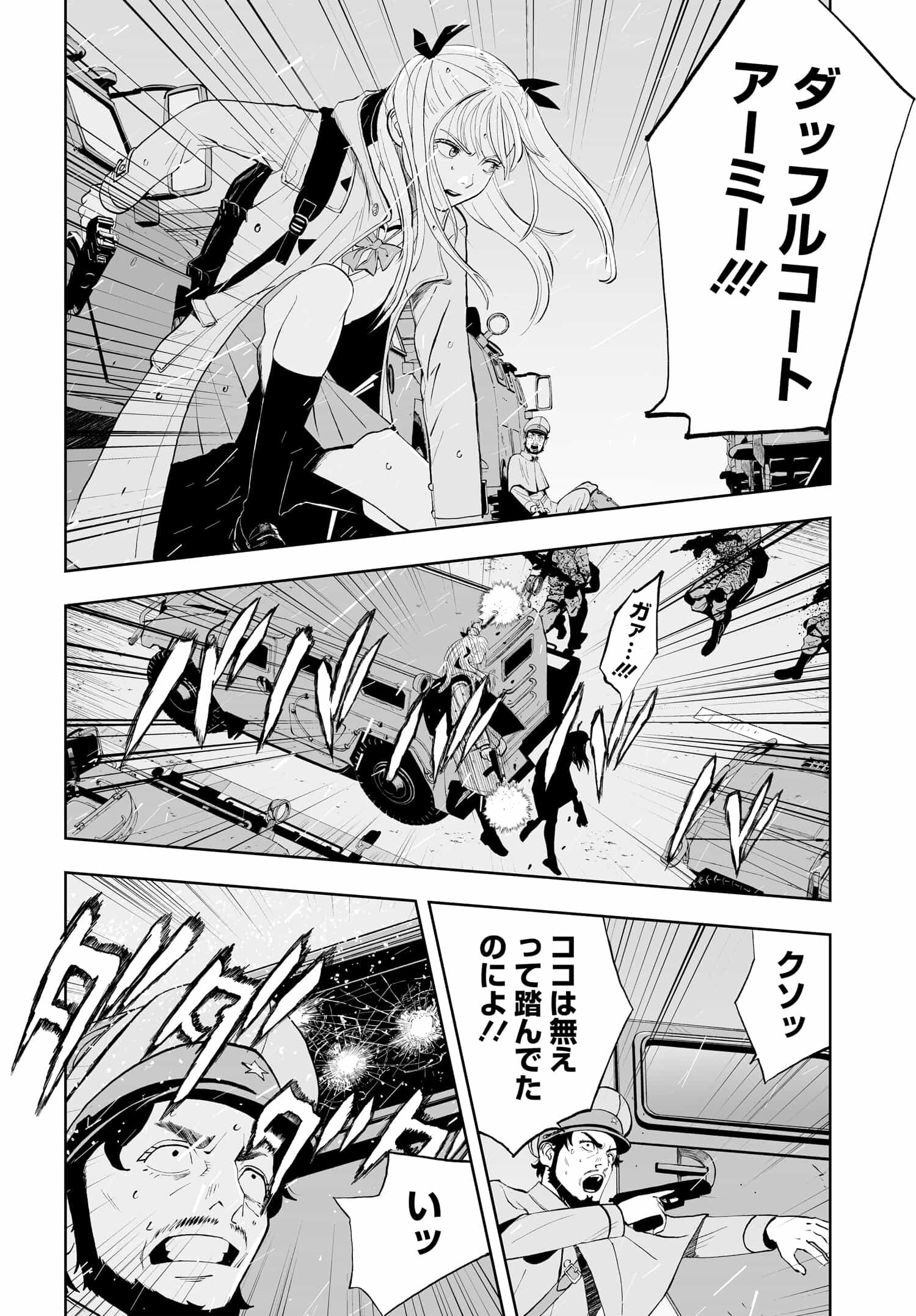 ダッフルコートアーミー 第6話 - Page 34