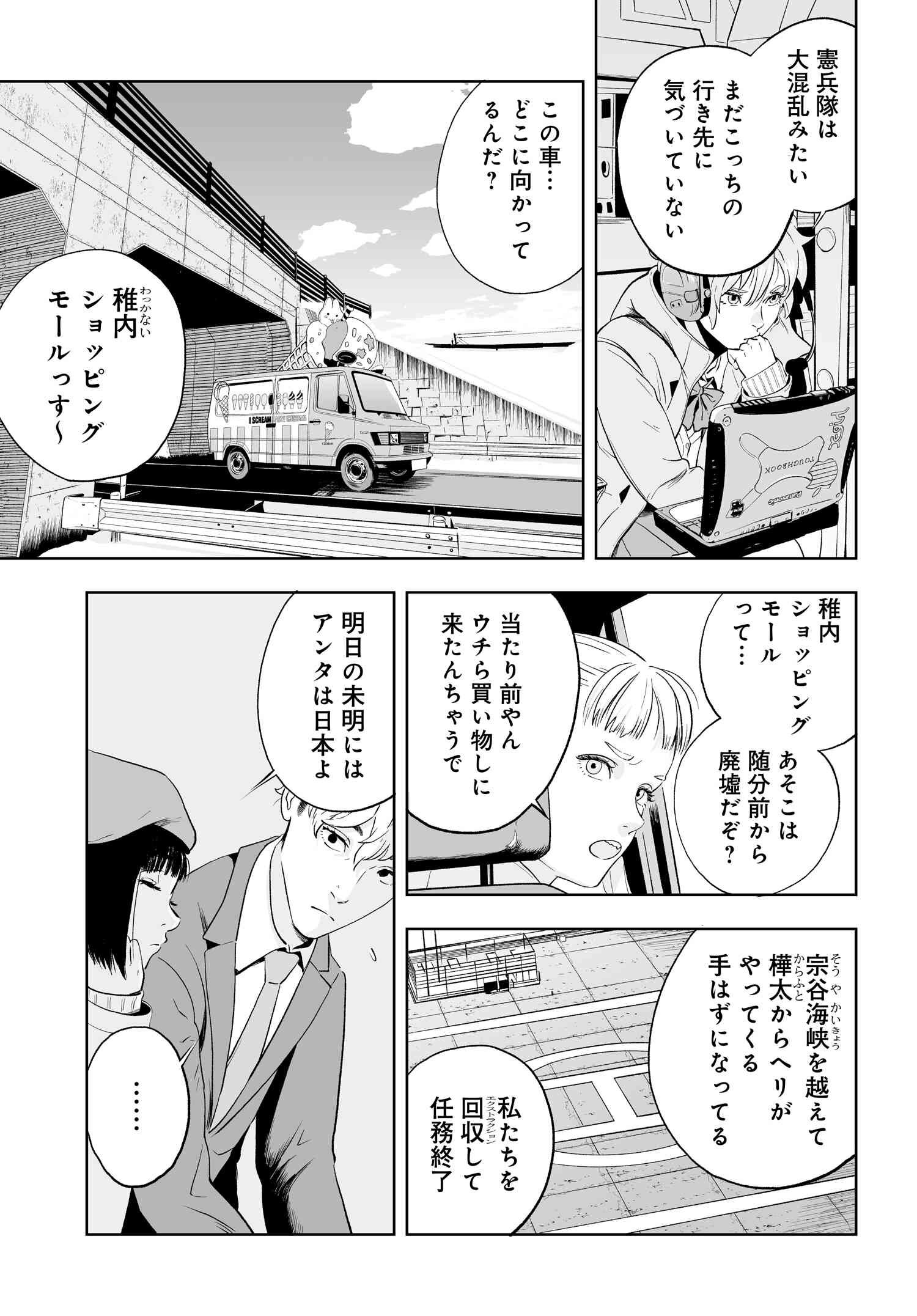 ダッフルコートアーミー 第3話 - Page 9