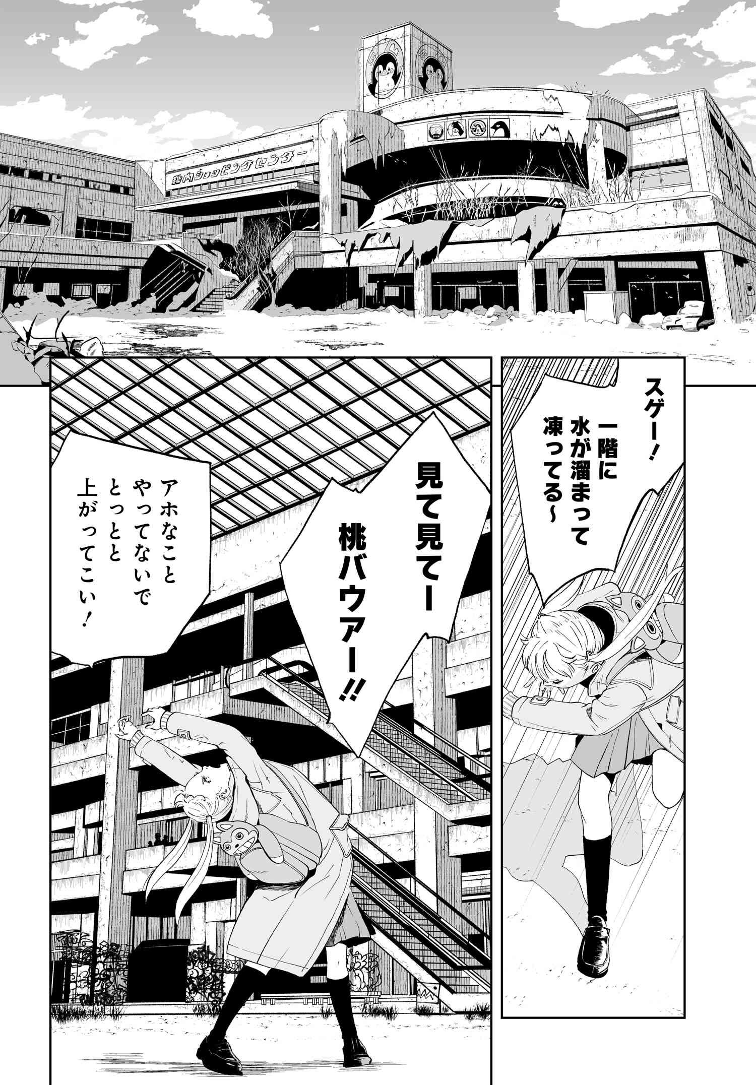 ダッフルコートアーミー 第3話 - Page 10