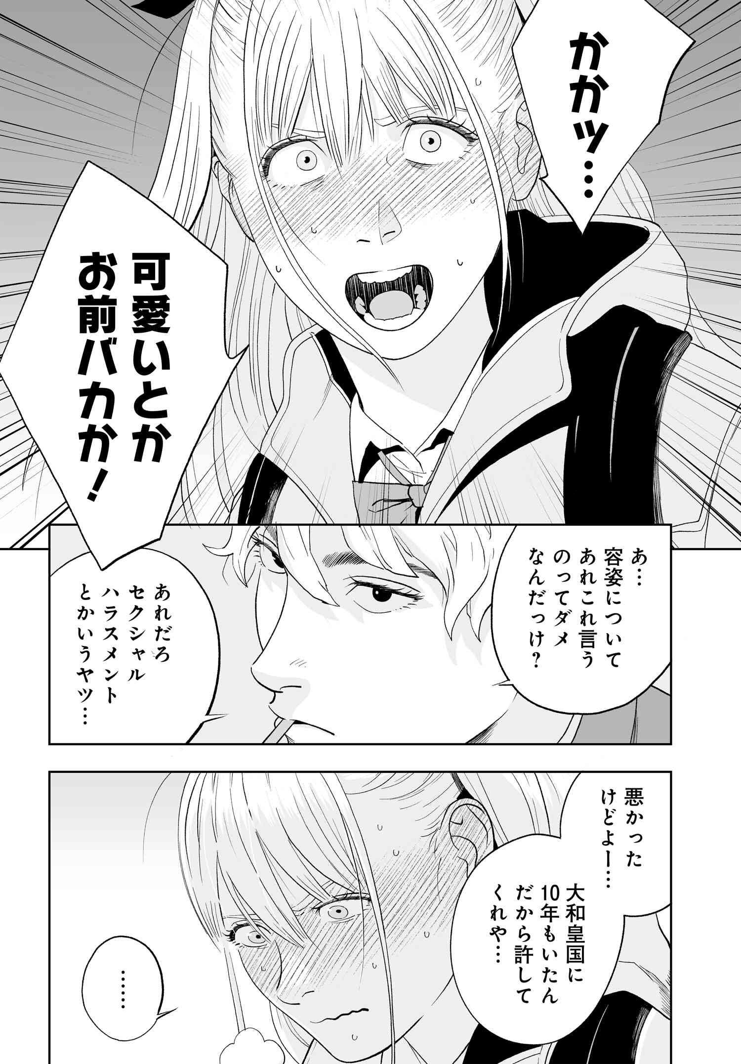 ダッフルコートアーミー 第3話 - Page 14