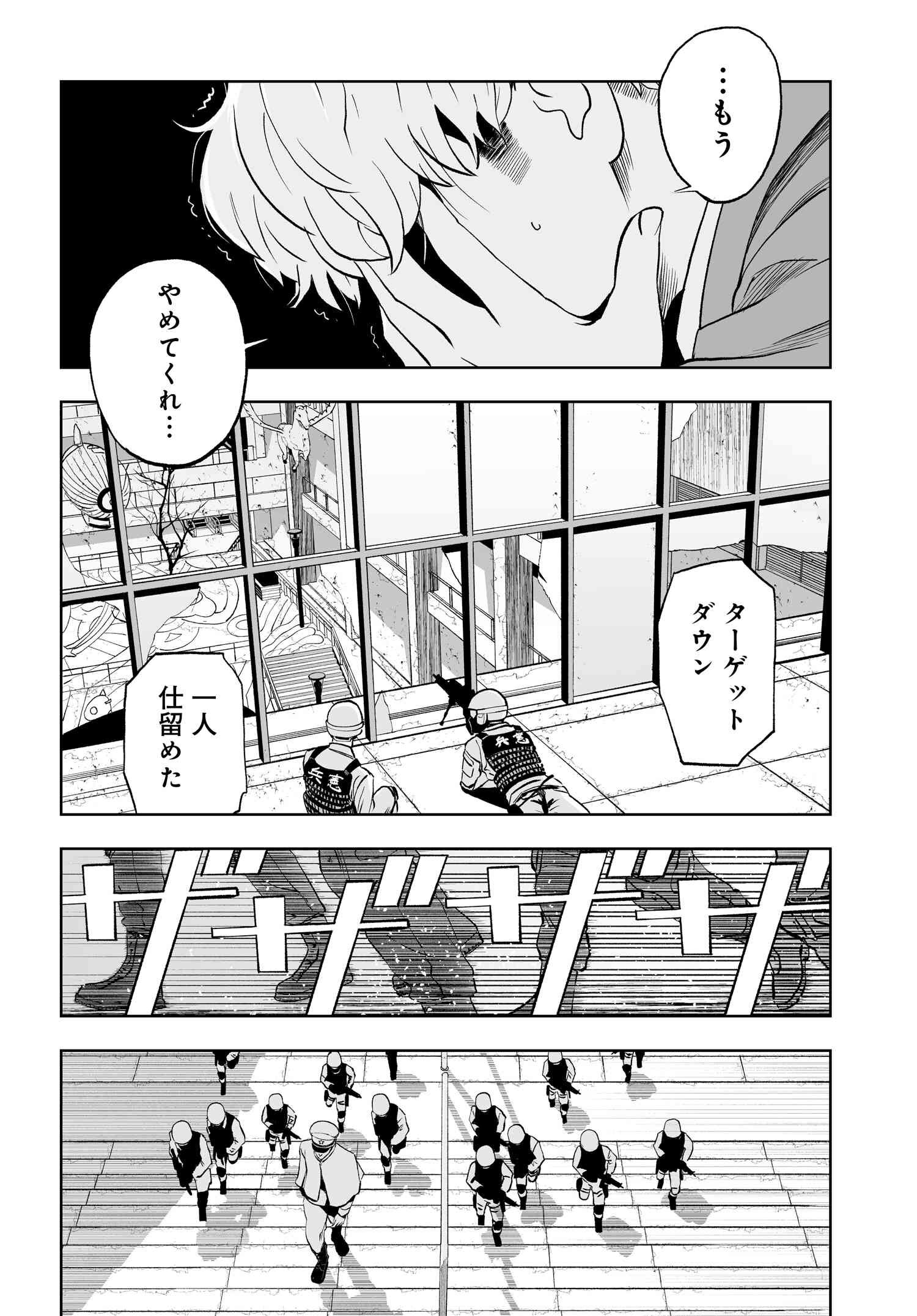 ダッフルコートアーミー 第3話 - Page 23