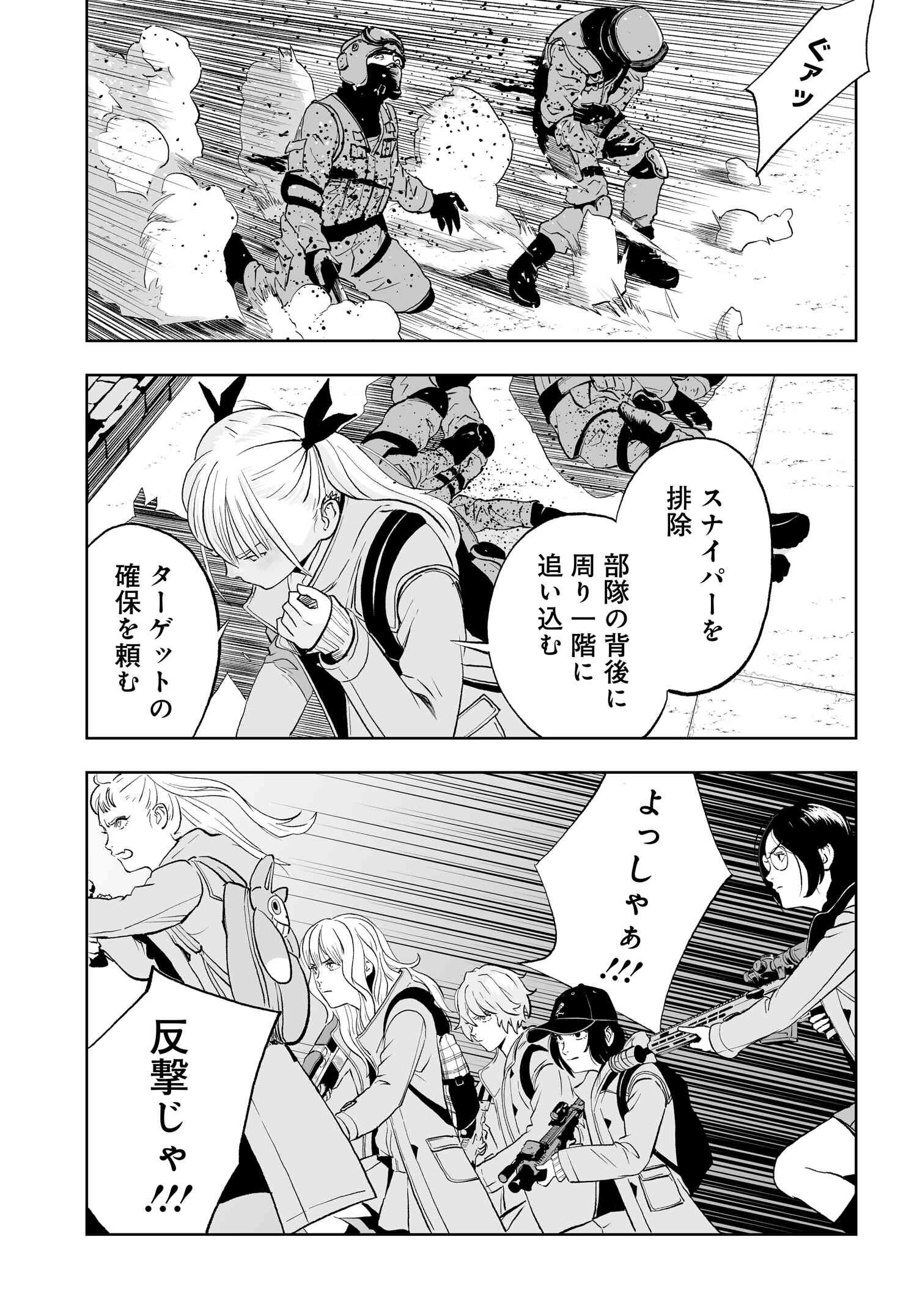 ダッフルコートアーミー 第3話 - Page 31