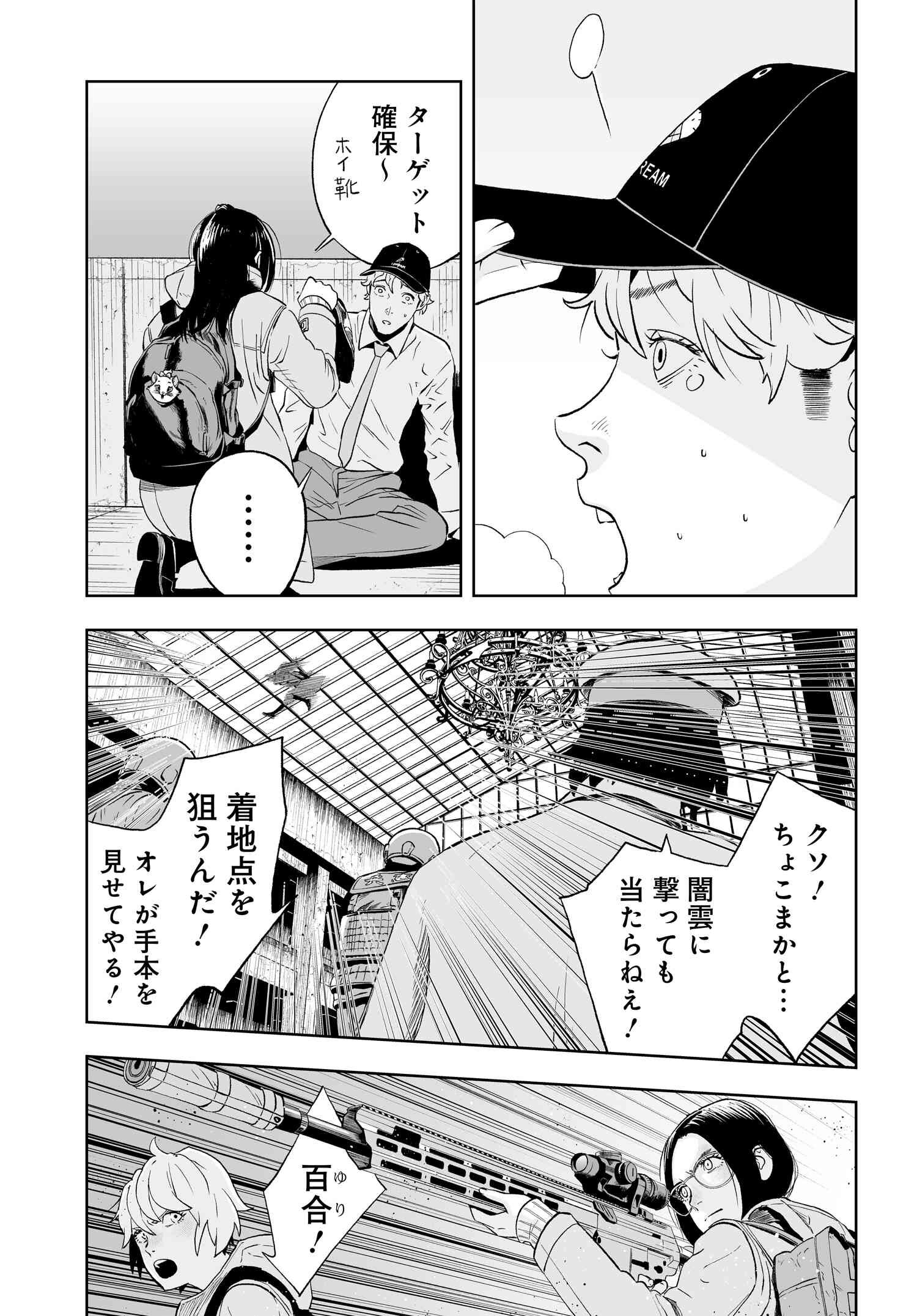 ダッフルコートアーミー 第3話 - Page 35