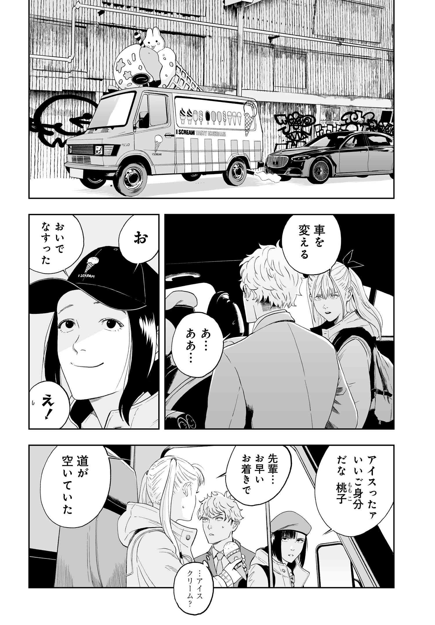 ダッフルコートアーミー 第3話 - Page 4