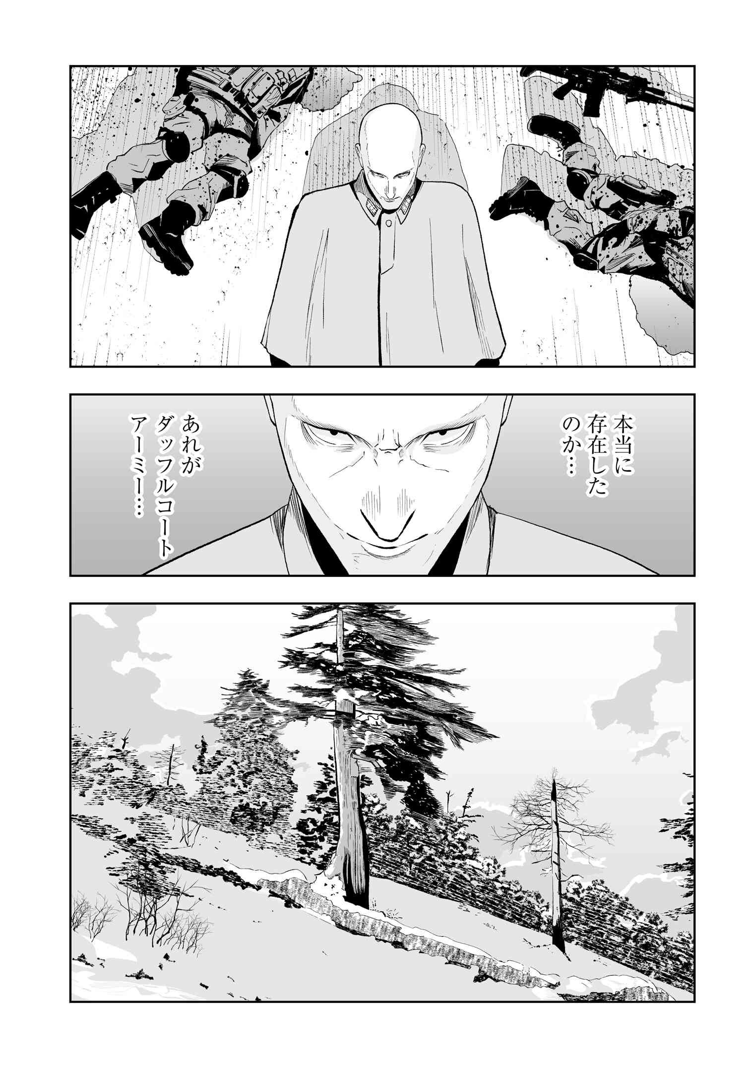 ダッフルコートアーミー 第3話 - Page 41