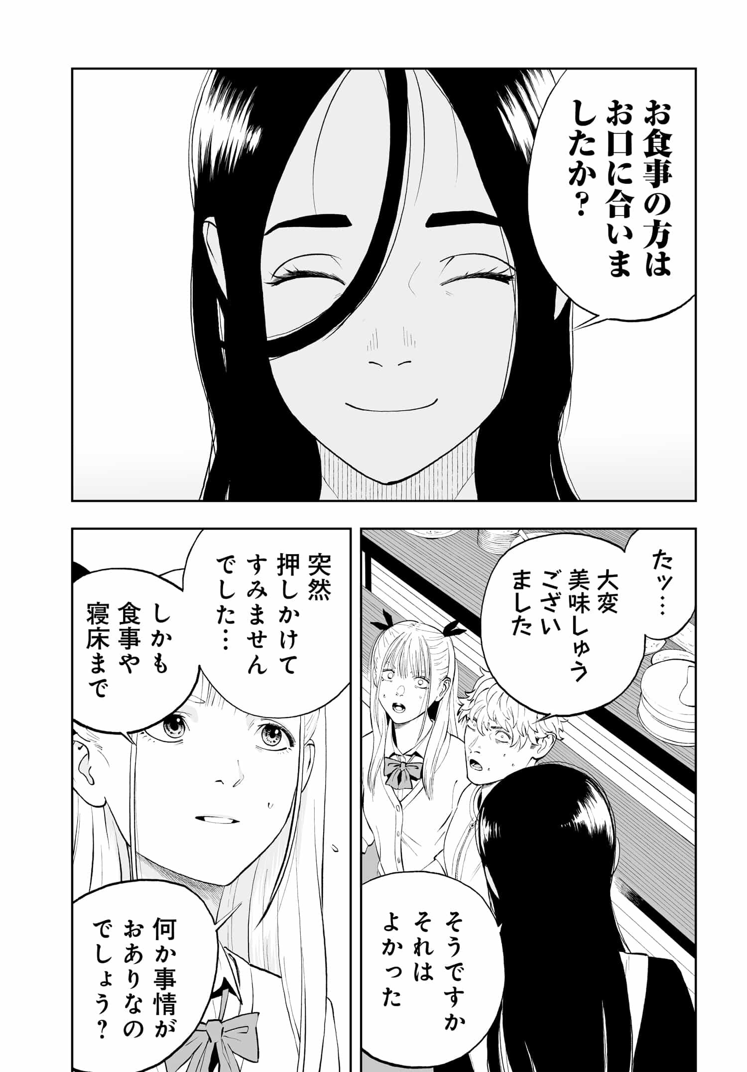 ダッフルコートアーミー 第8話 - Page 11