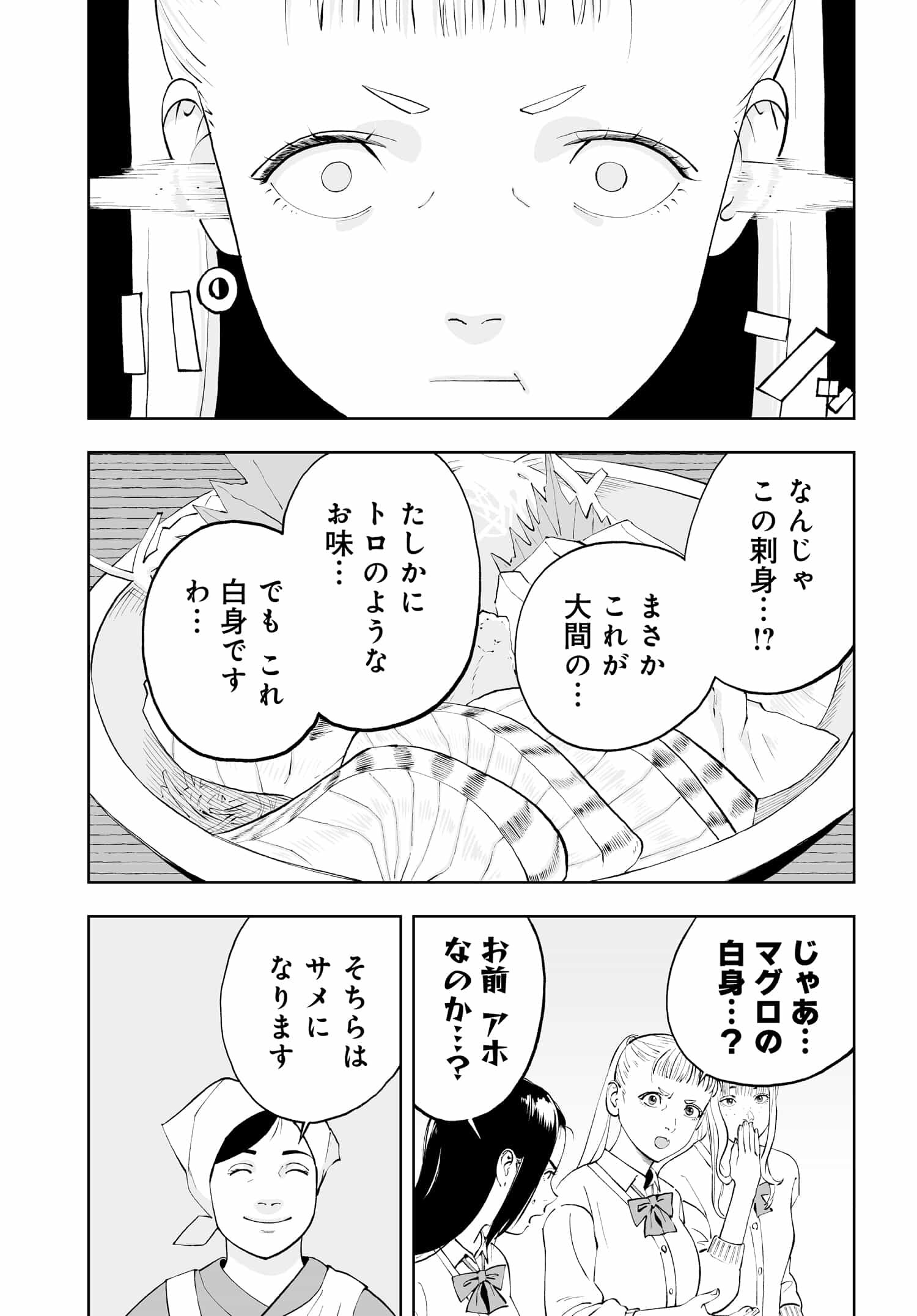 ダッフルコートアーミー 第8話 - Page 7