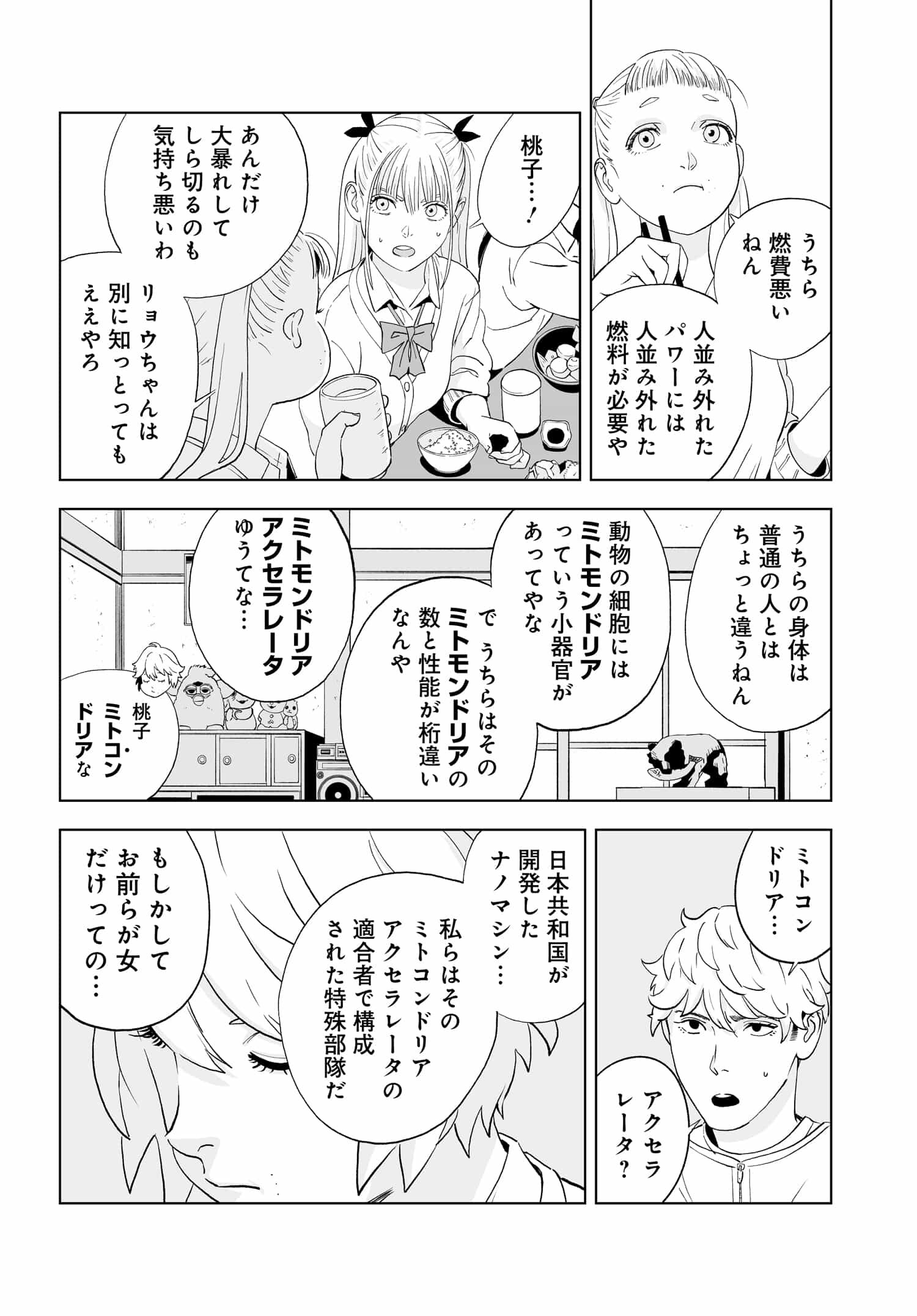 ダッフルコートアーミー 第4話 - Page 12