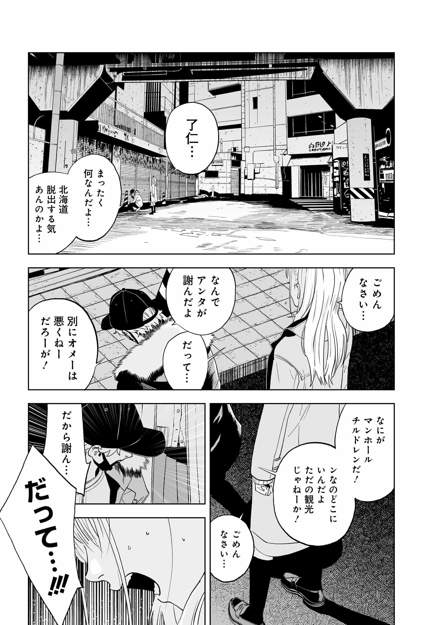 ダッフルコートアーミー 第4話 - Page 26