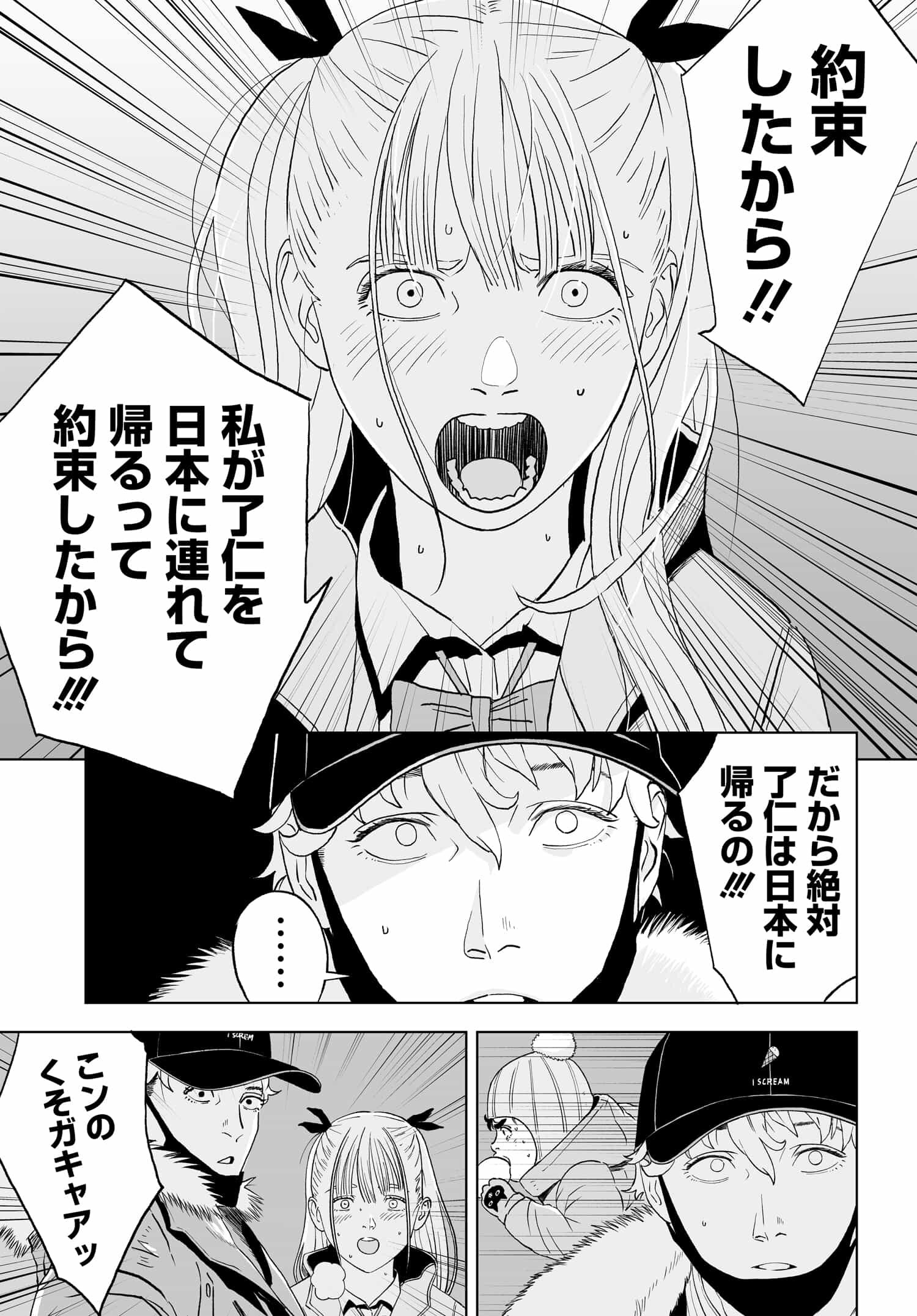 ダッフルコートアーミー 第4話 - Page 27