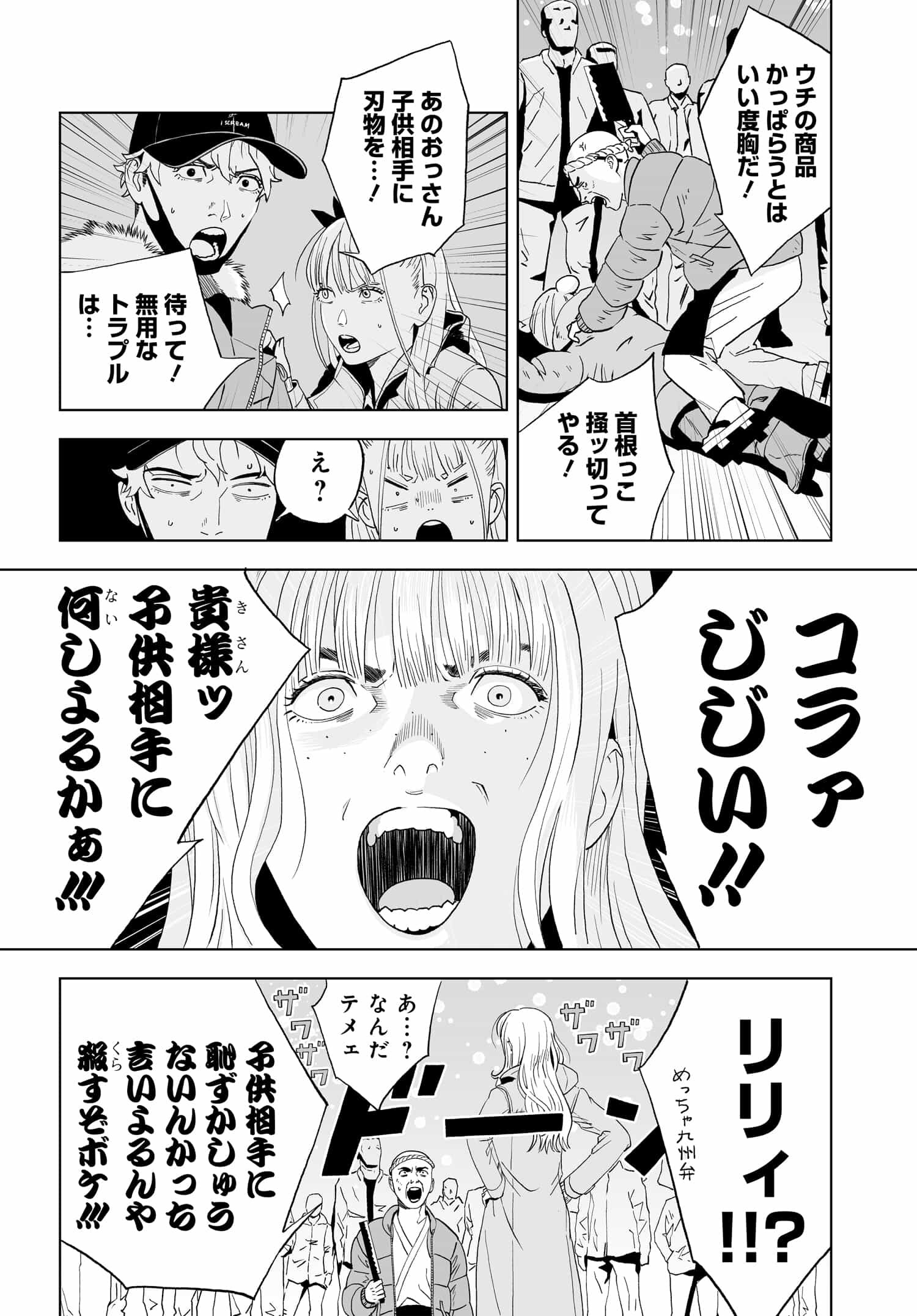 ダッフルコートアーミー 第4話 - Page 28