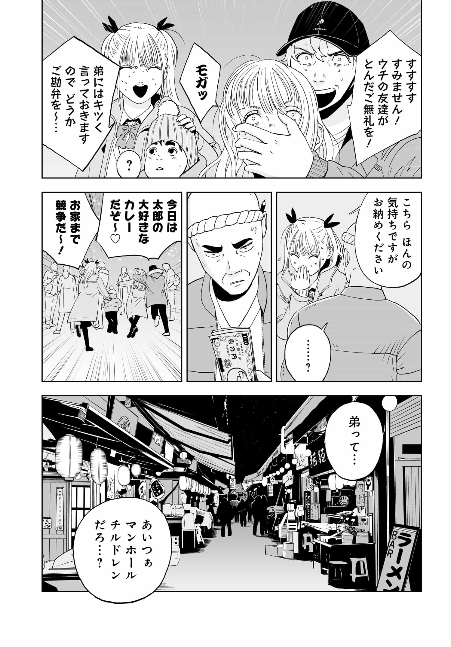 ダッフルコートアーミー 第4話 - Page 29