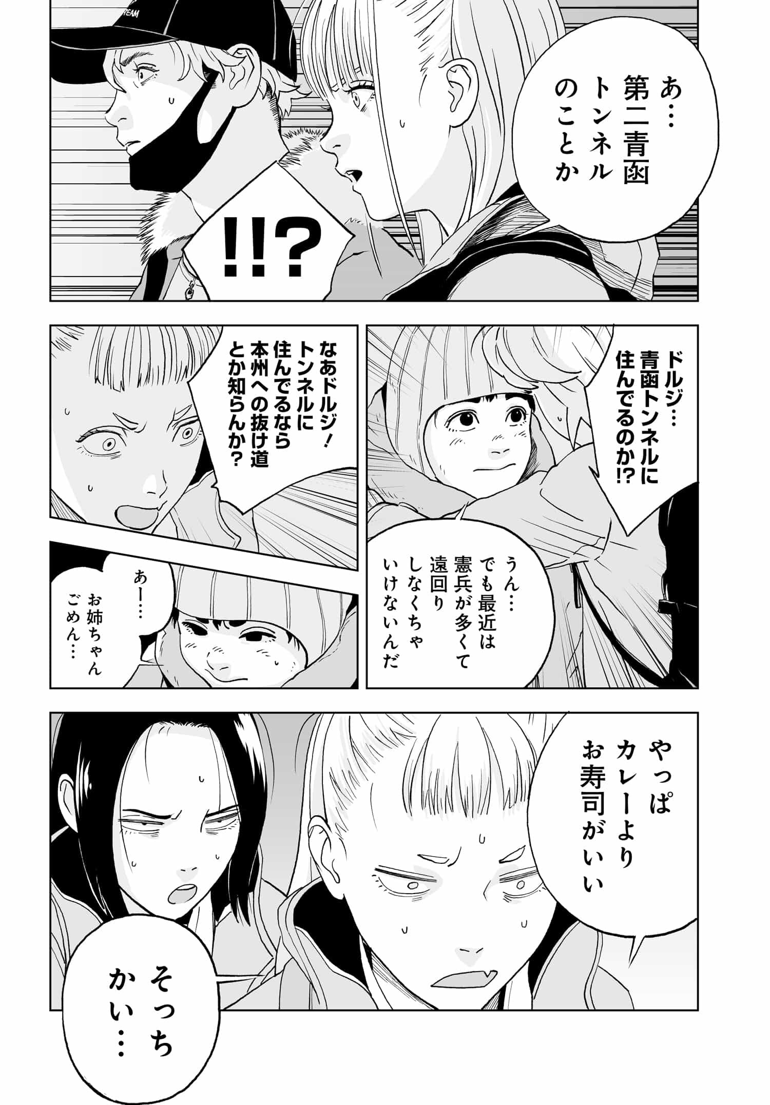 ダッフルコートアーミー 第4話 - Page 32