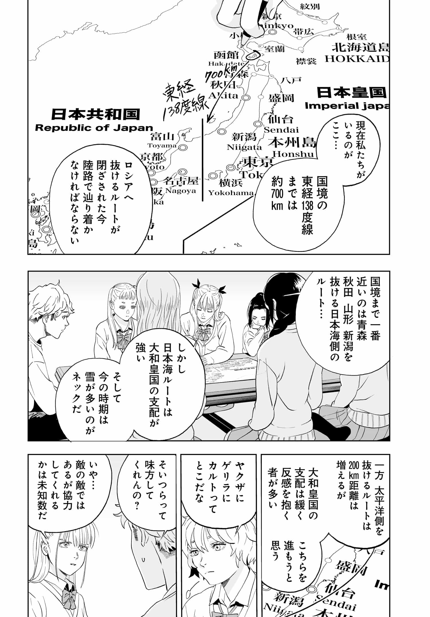 ダッフルコートアーミー 第4話 - Page 8