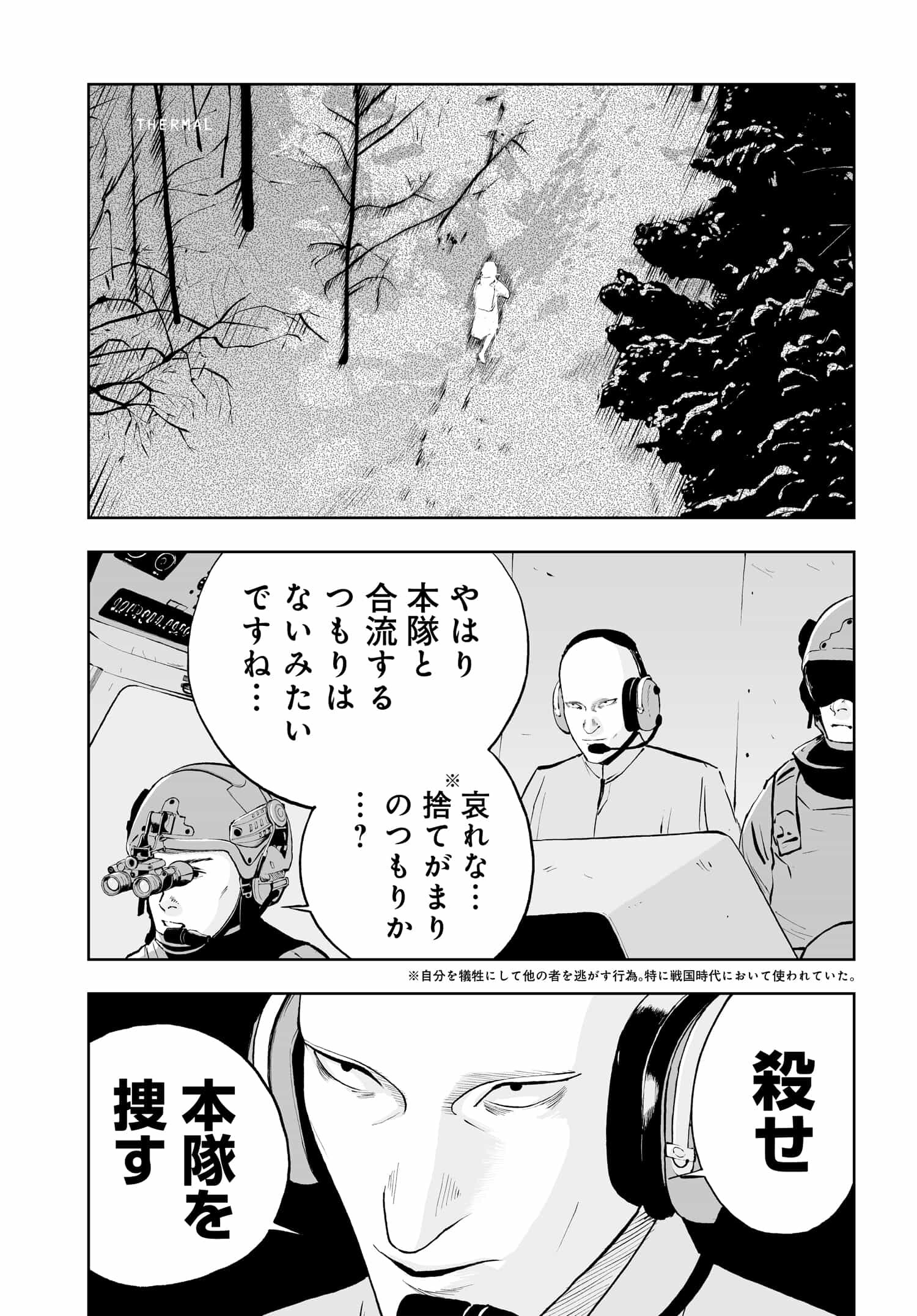 ダッフルコートアーミー 第7話 - Page 14