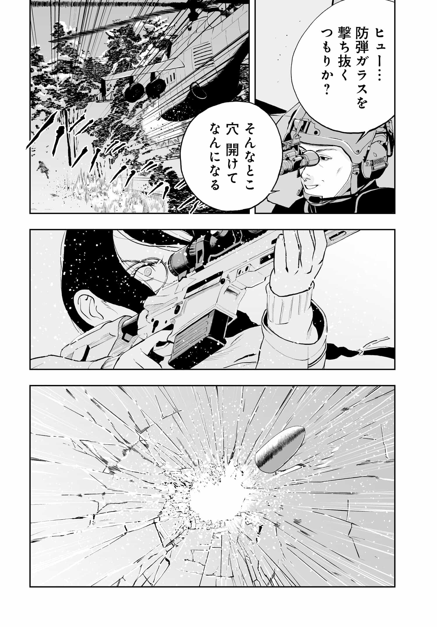 ダッフルコートアーミー 第7話 - Page 20