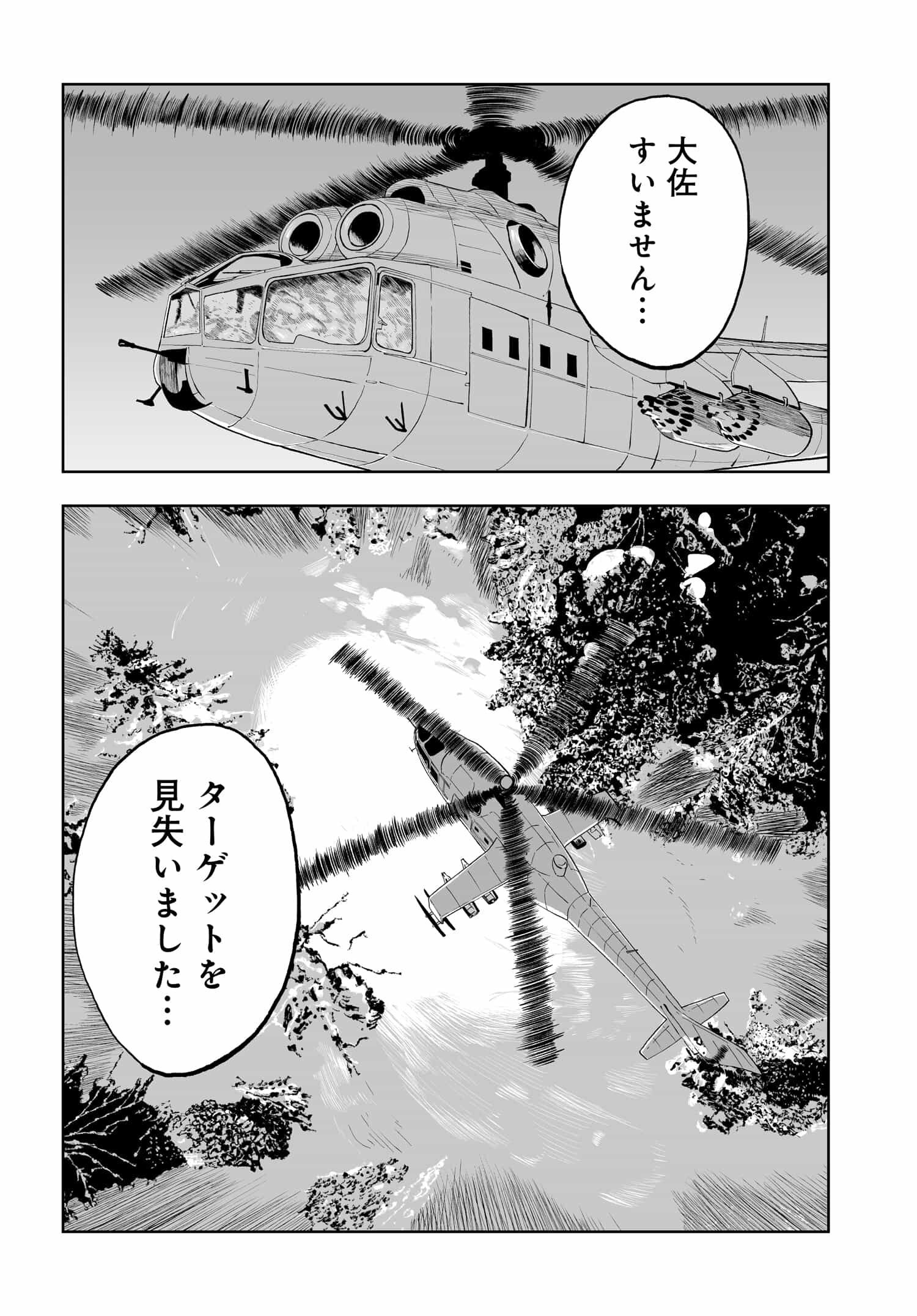 ダッフルコートアーミー 第7話 - Page 22