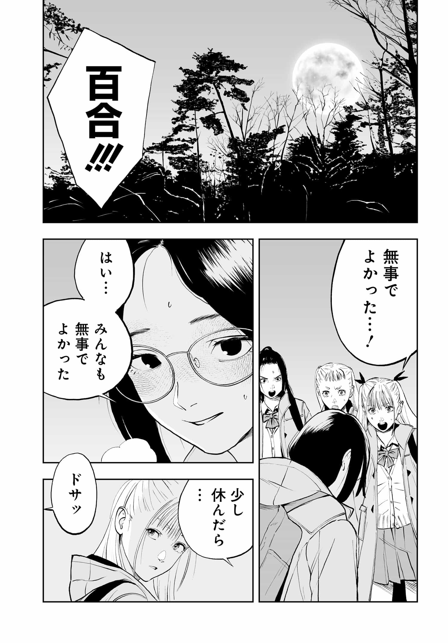 ダッフルコートアーミー 第7話 - Page 23