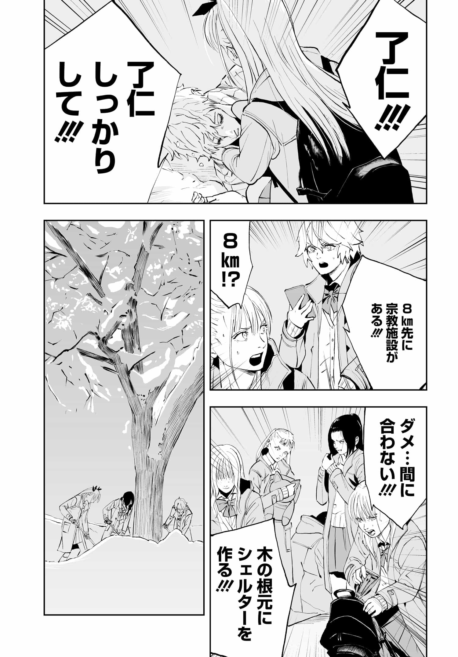 ダッフルコートアーミー 第7話 - Page 25