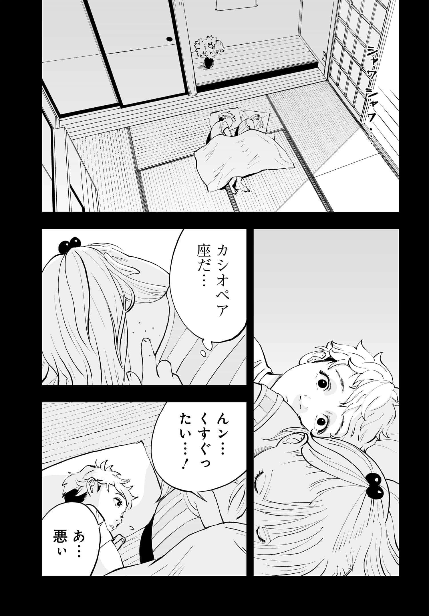 ダッフルコートアーミー 第7話 - Page 29