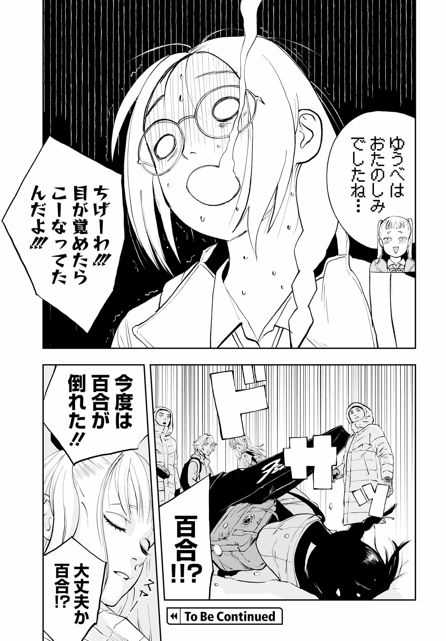 ダッフルコートアーミー 第7話 - Page 31