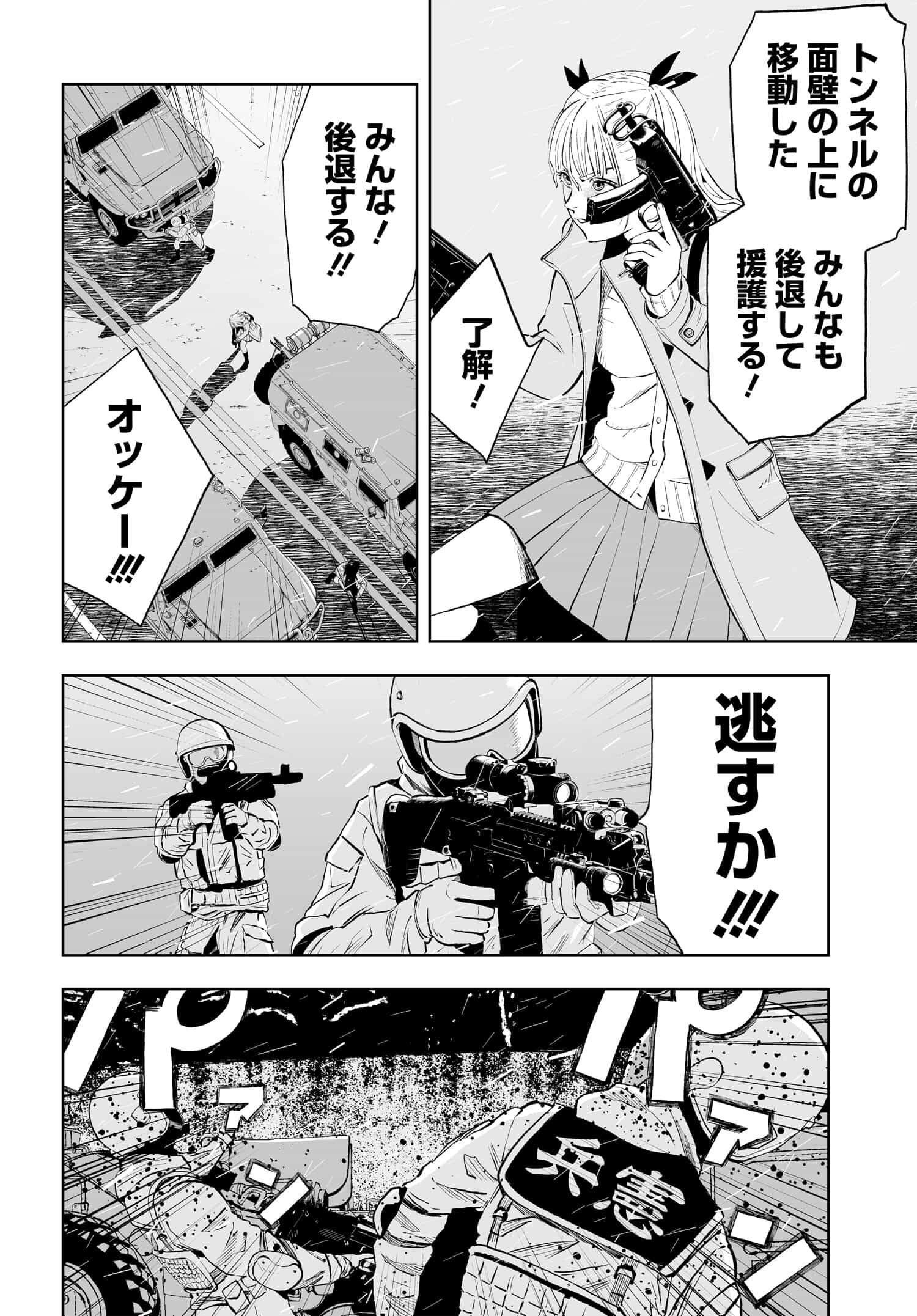 ダッフルコートアーミー 第7話 - Page 4