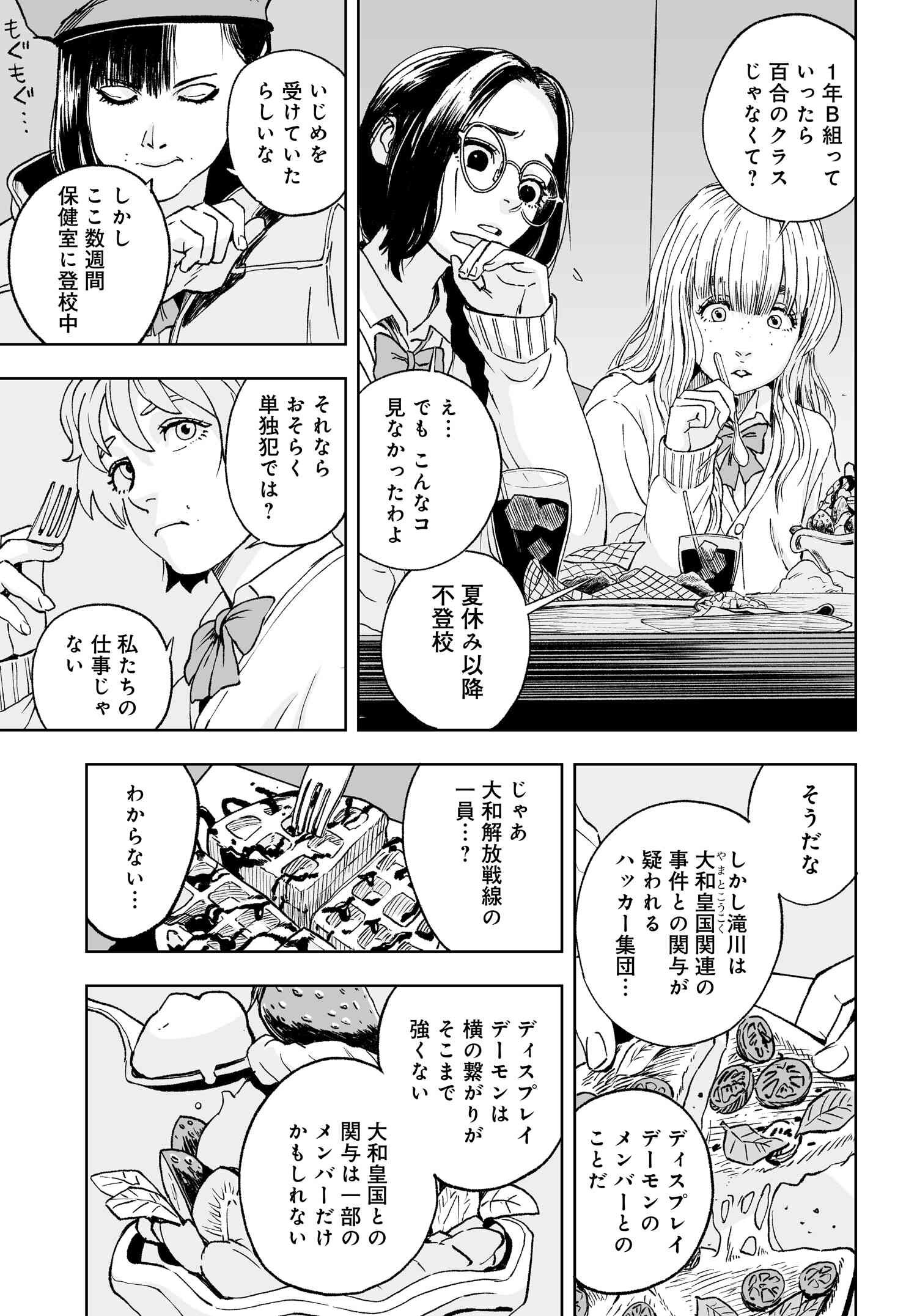 ダッフルコートアーミー 第1話 - Page 11