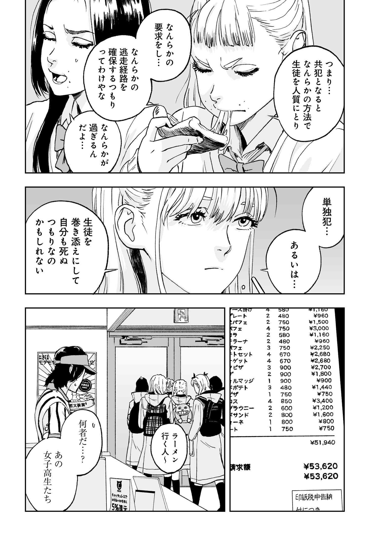 ダッフルコートアーミー 第1話 - Page 12