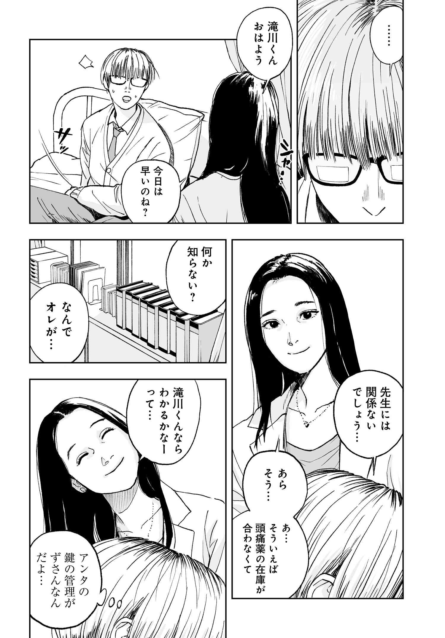 ダッフルコートアーミー 第1話 - Page 24