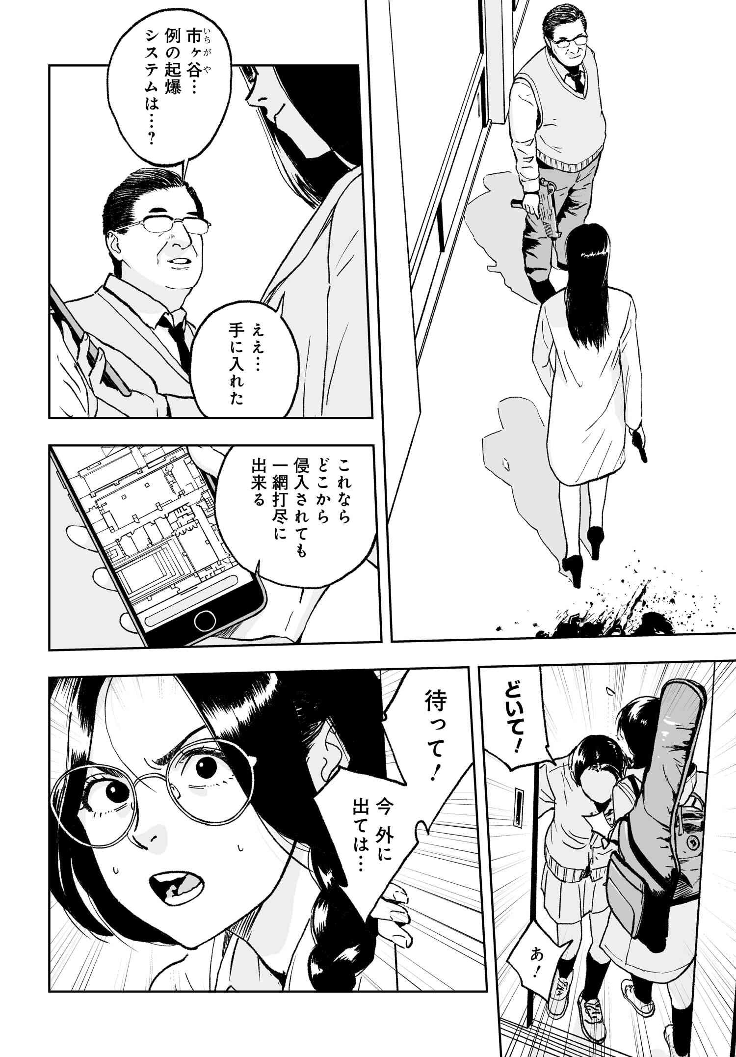 ダッフルコートアーミー 第1話 - Page 36