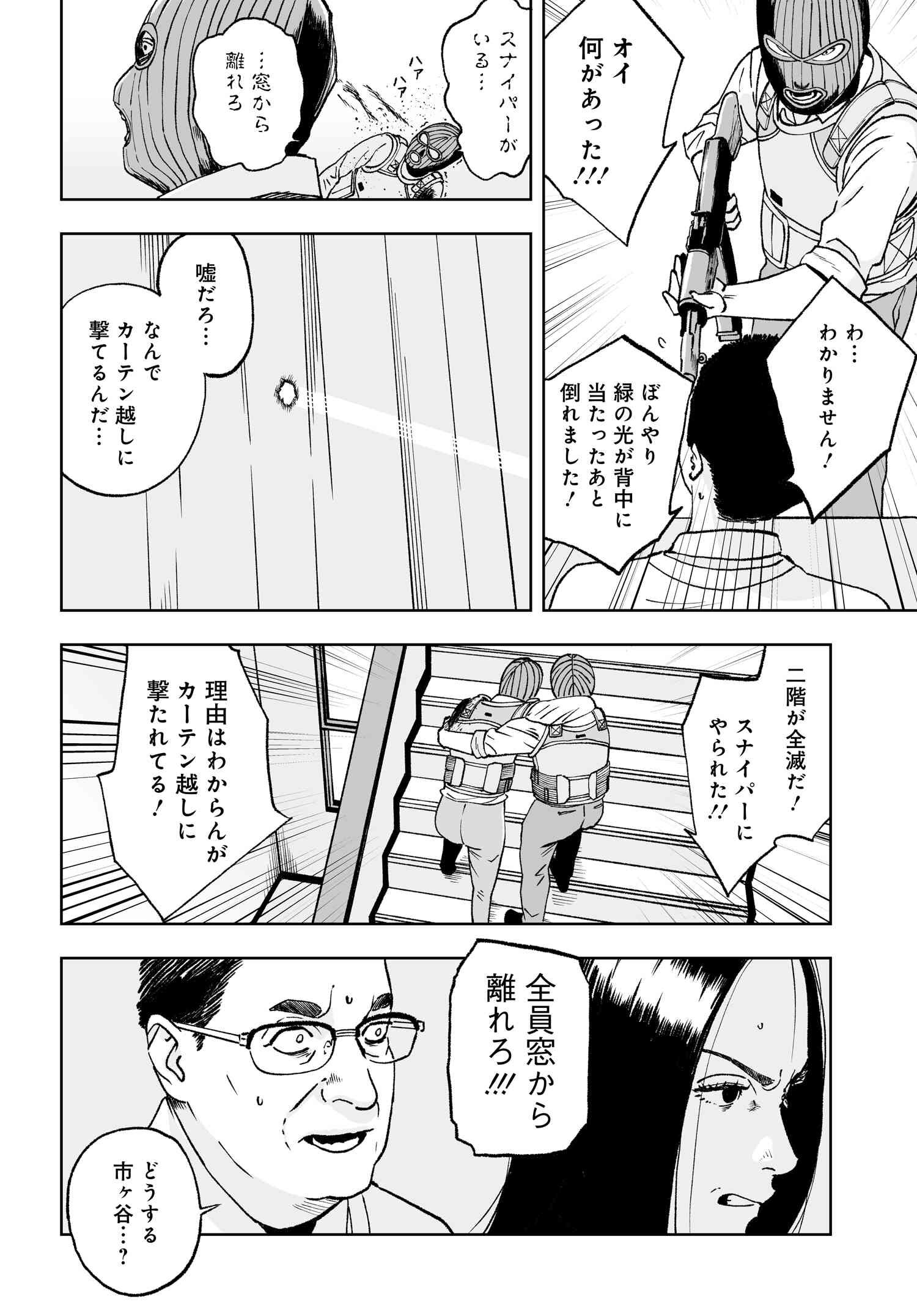 ダッフルコートアーミー 第1話 - Page 57