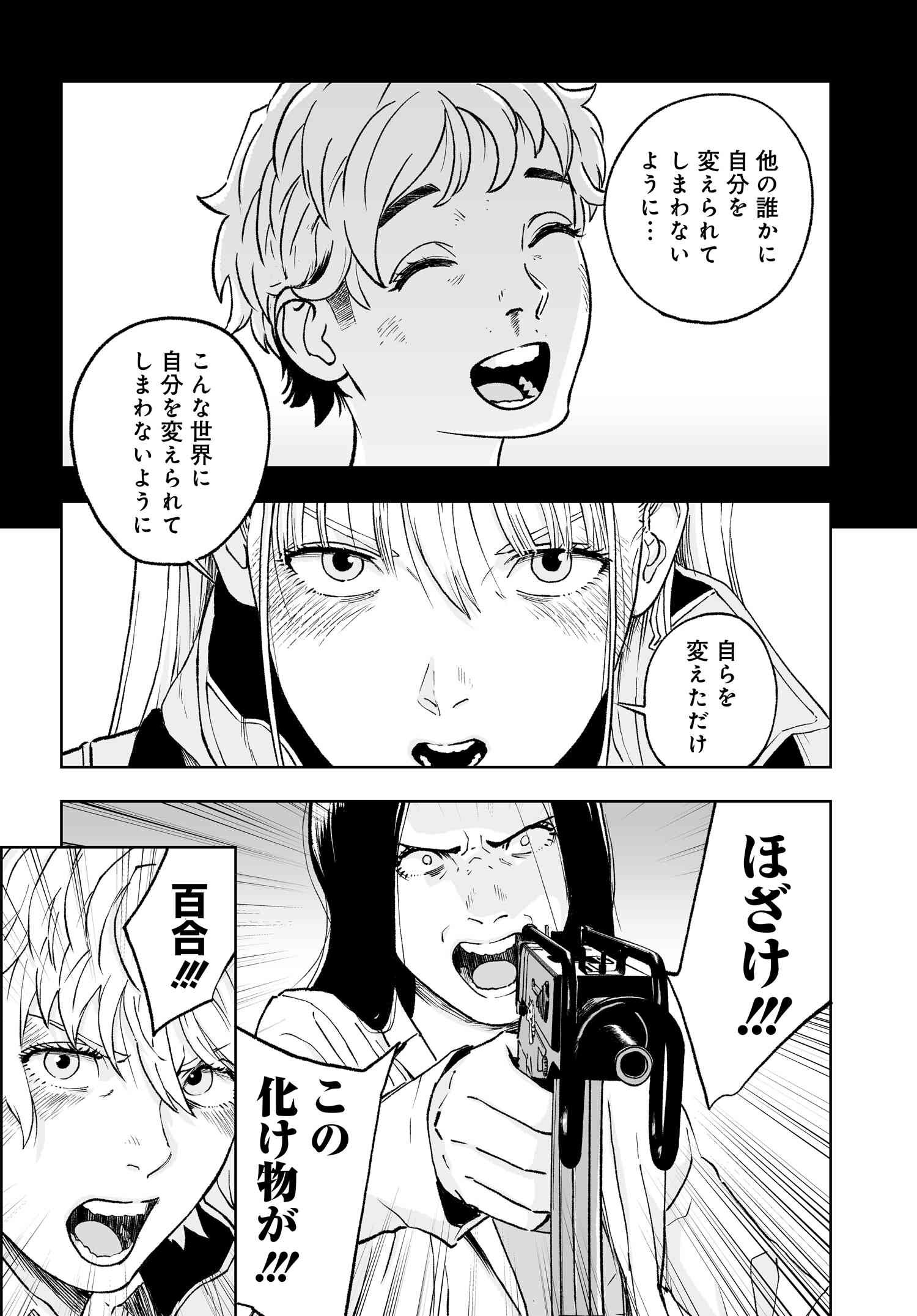 ダッフルコートアーミー 第1話 - Page 66