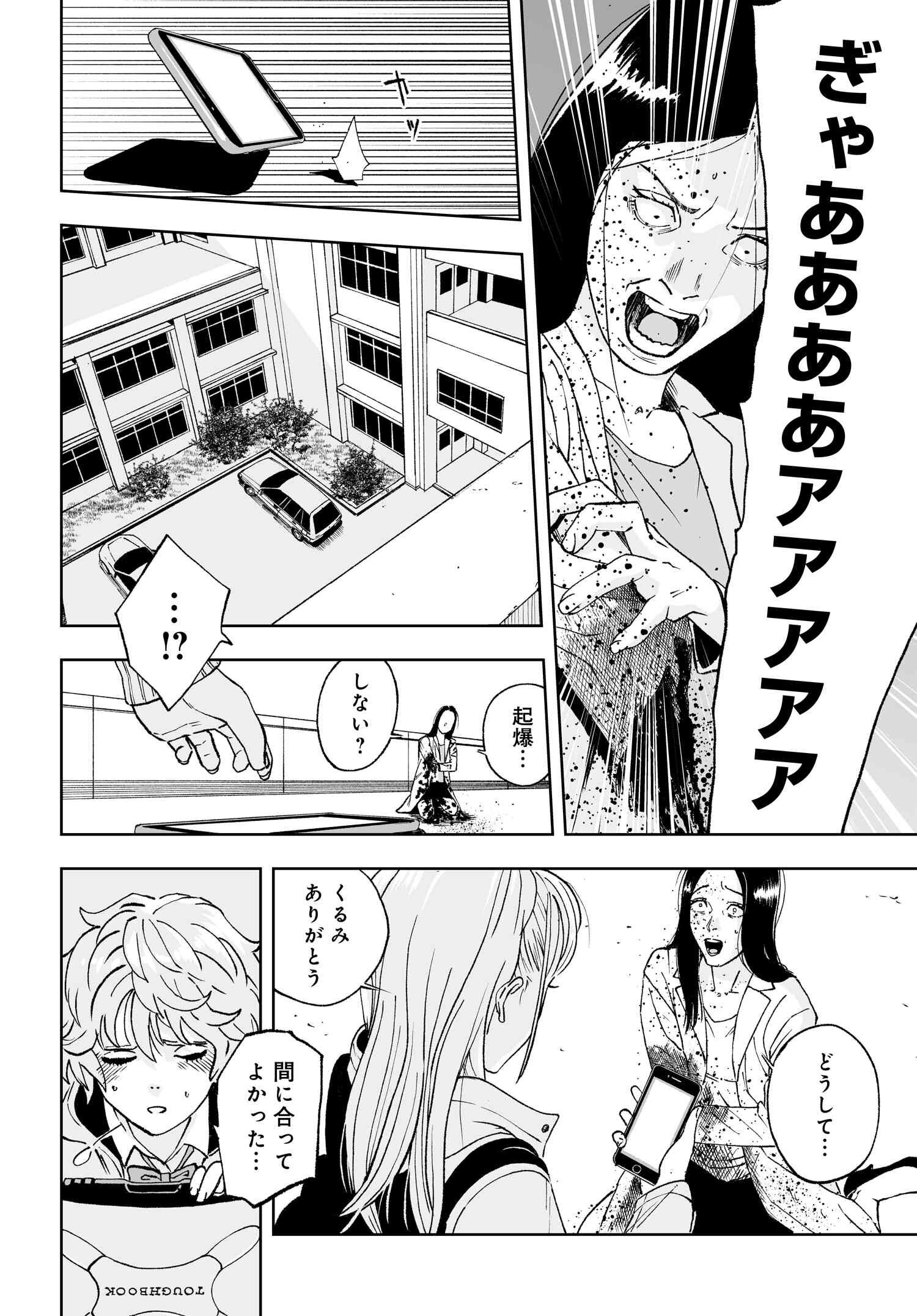 ダッフルコートアーミー 第1話 - Page 68