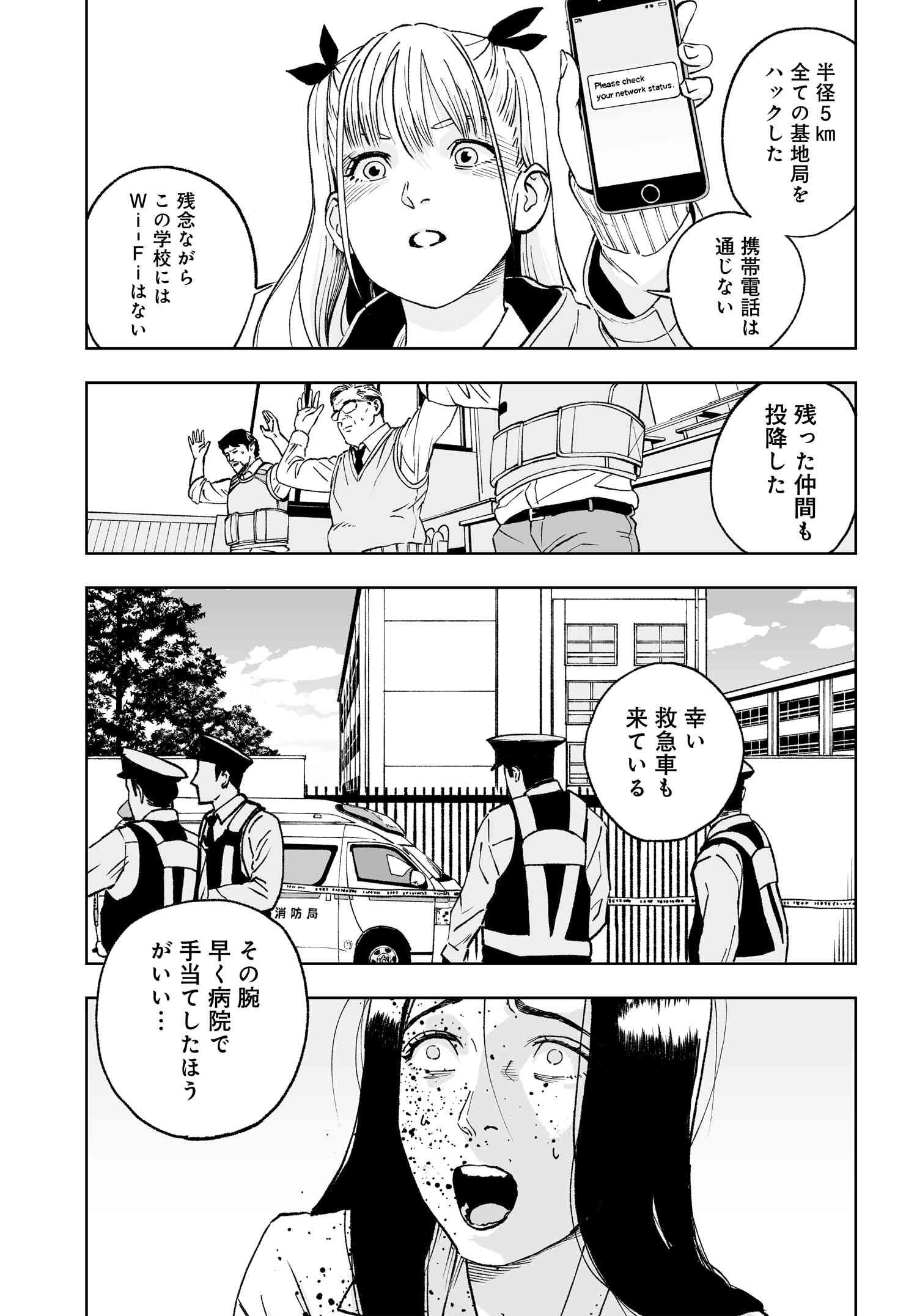 ダッフルコートアーミー 第1話 - Page 69