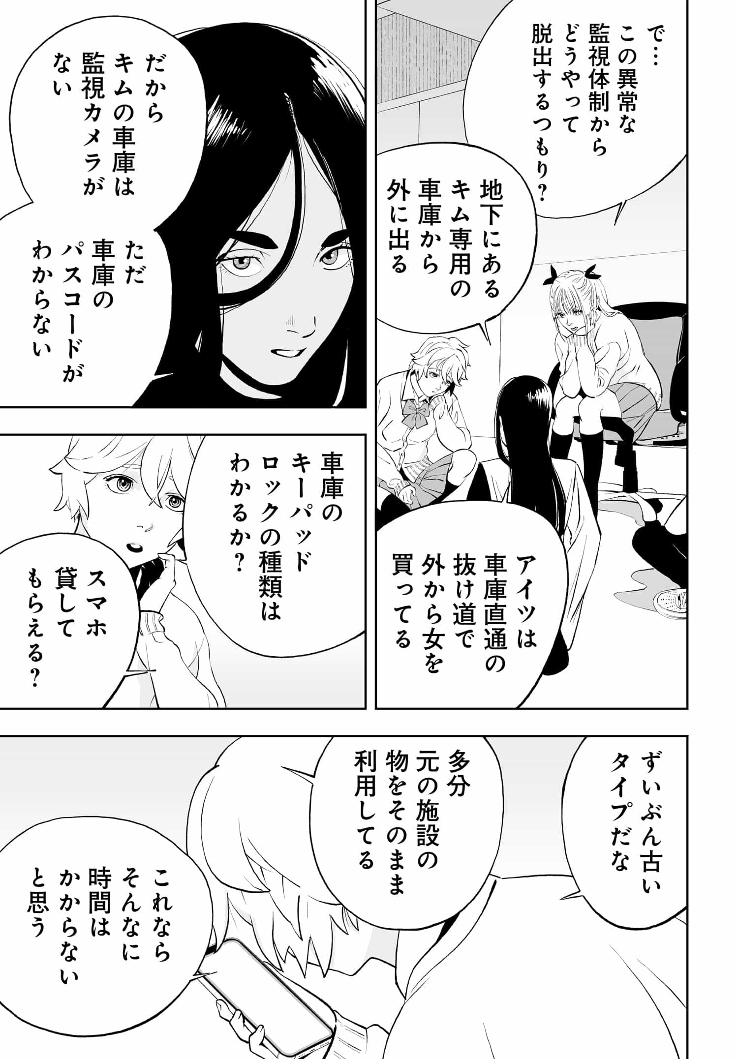 ダッフルコートアーミー 第9話 - Page 15