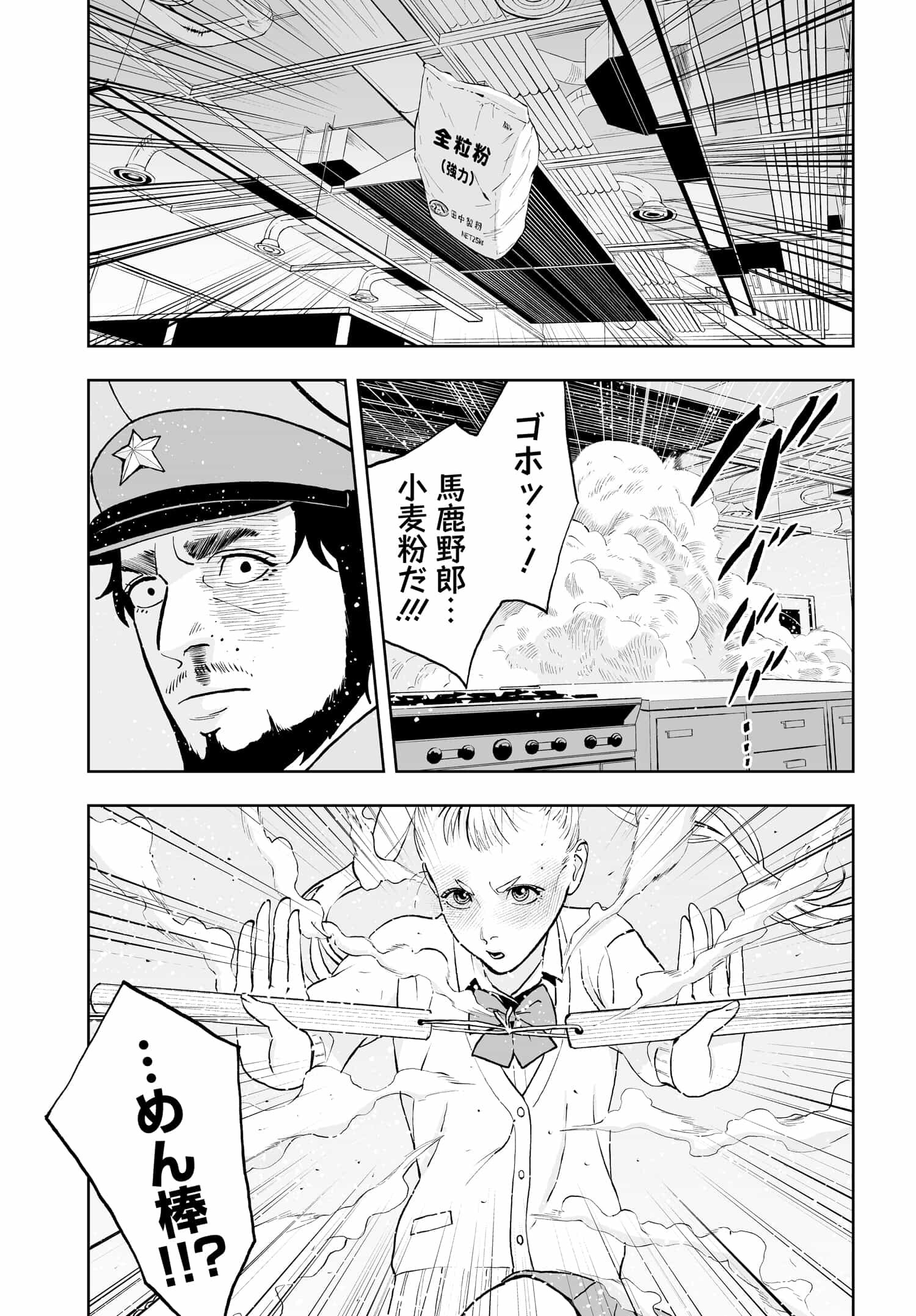 ダッフルコートアーミー 第9話 - Page 29