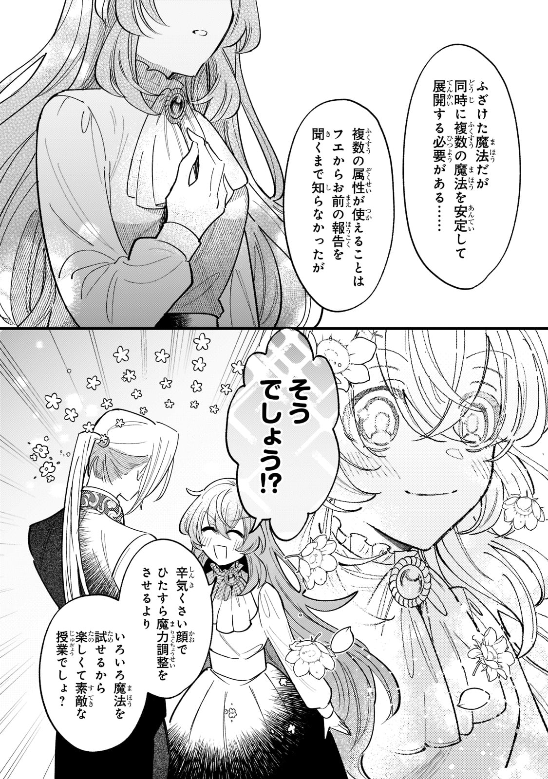 転生先が気弱すぎる伯爵夫人だった 第5話 - Page 12