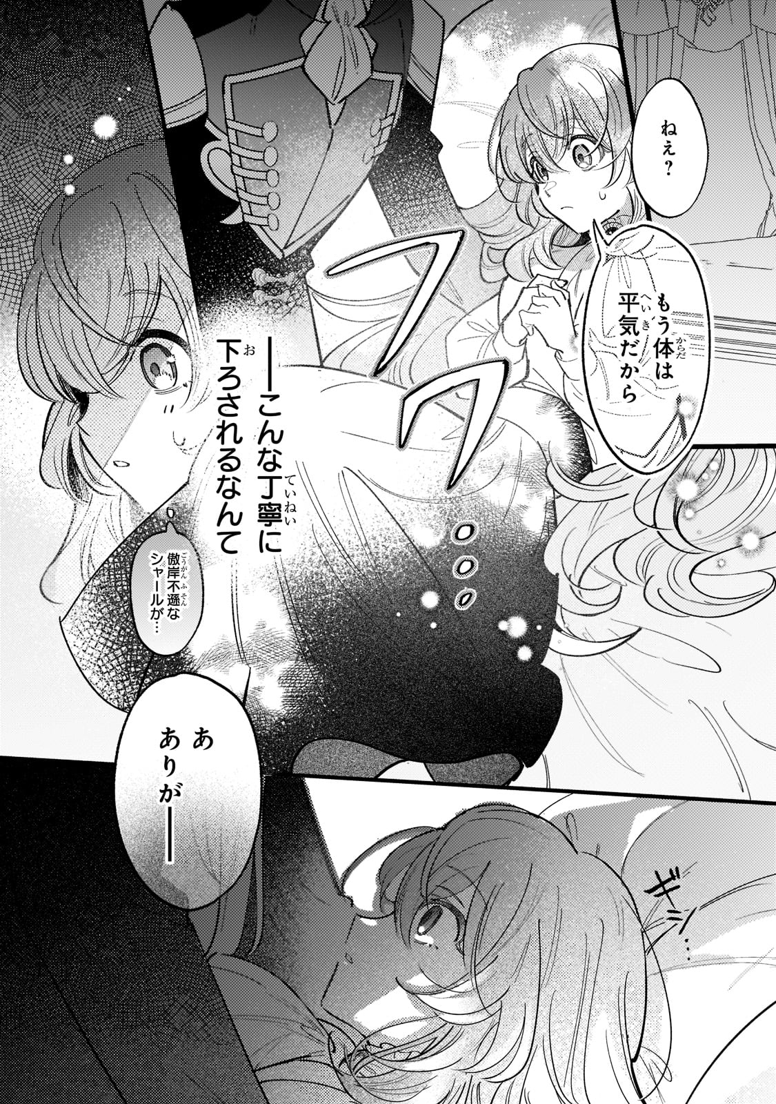 転生先が気弱すぎる伯爵夫人だった 第5話 - Page 18