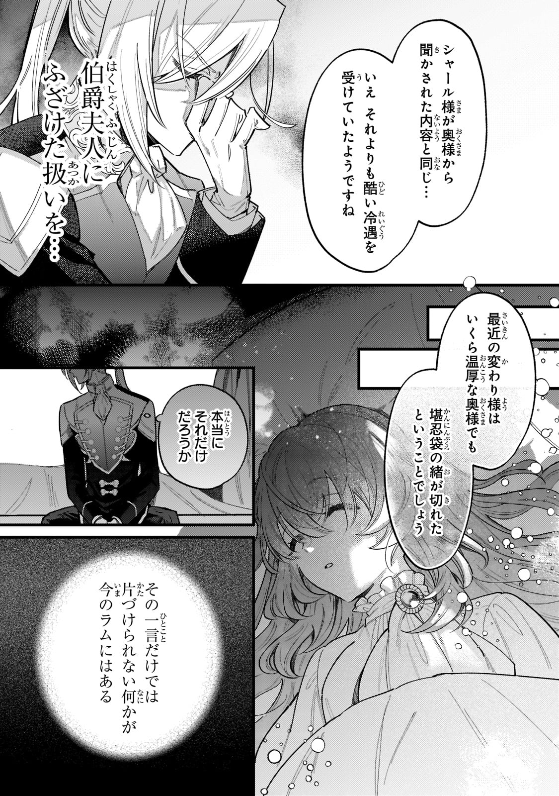 転生先が気弱すぎる伯爵夫人だった 第5話 - Page 26