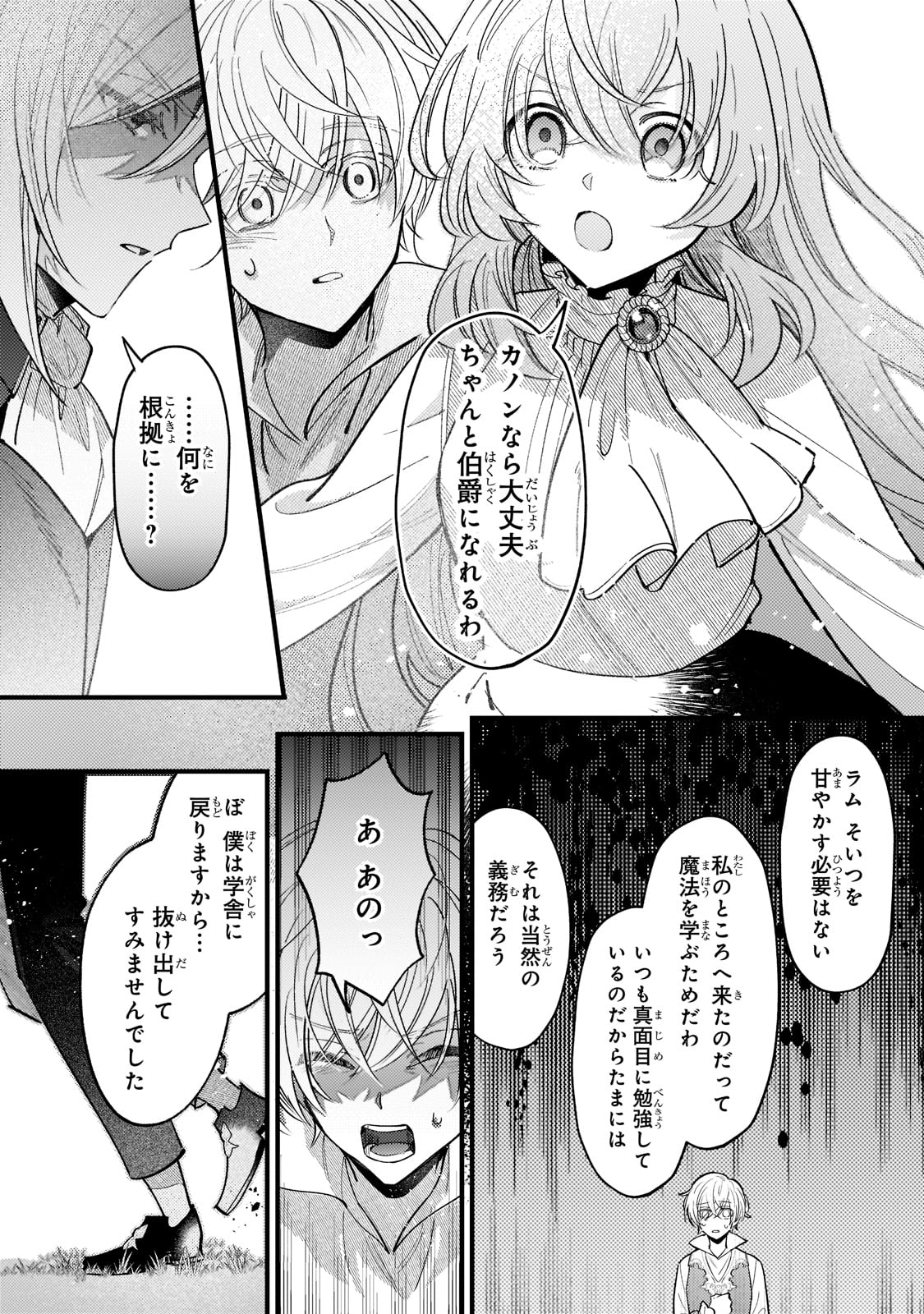 転生先が気弱すぎる伯爵夫人だった 第5話 - Page 8