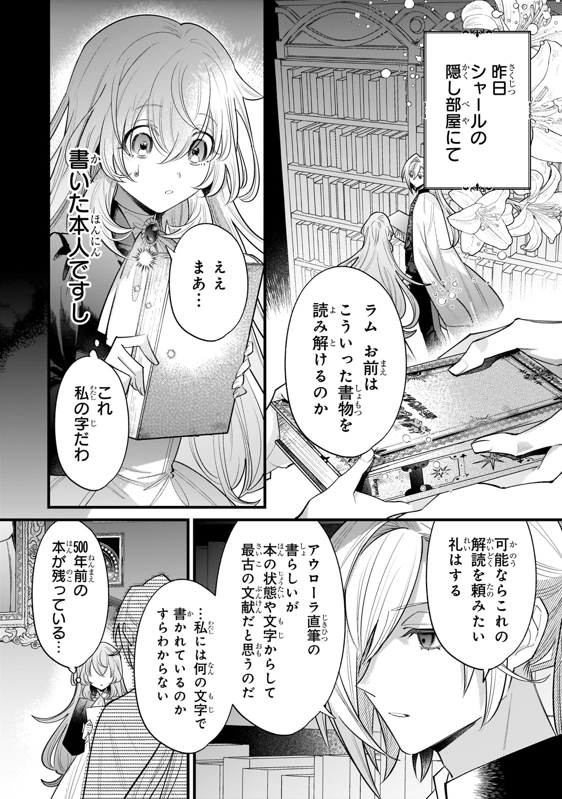 転生先が気弱すぎる伯爵夫人だった 第12話 - Page 24