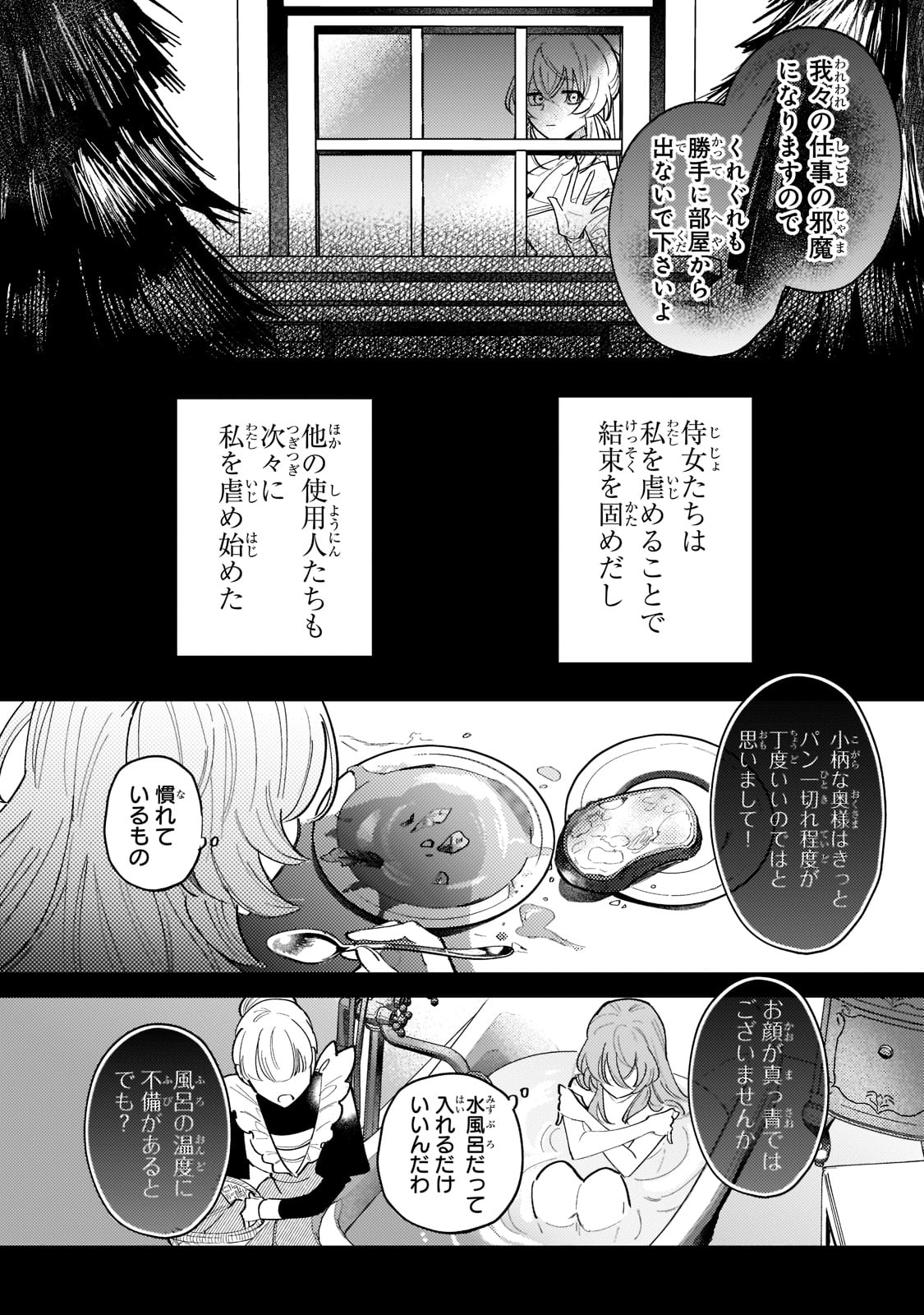 転生先が気弱すぎる伯爵夫人だった 第1話 - Page 20