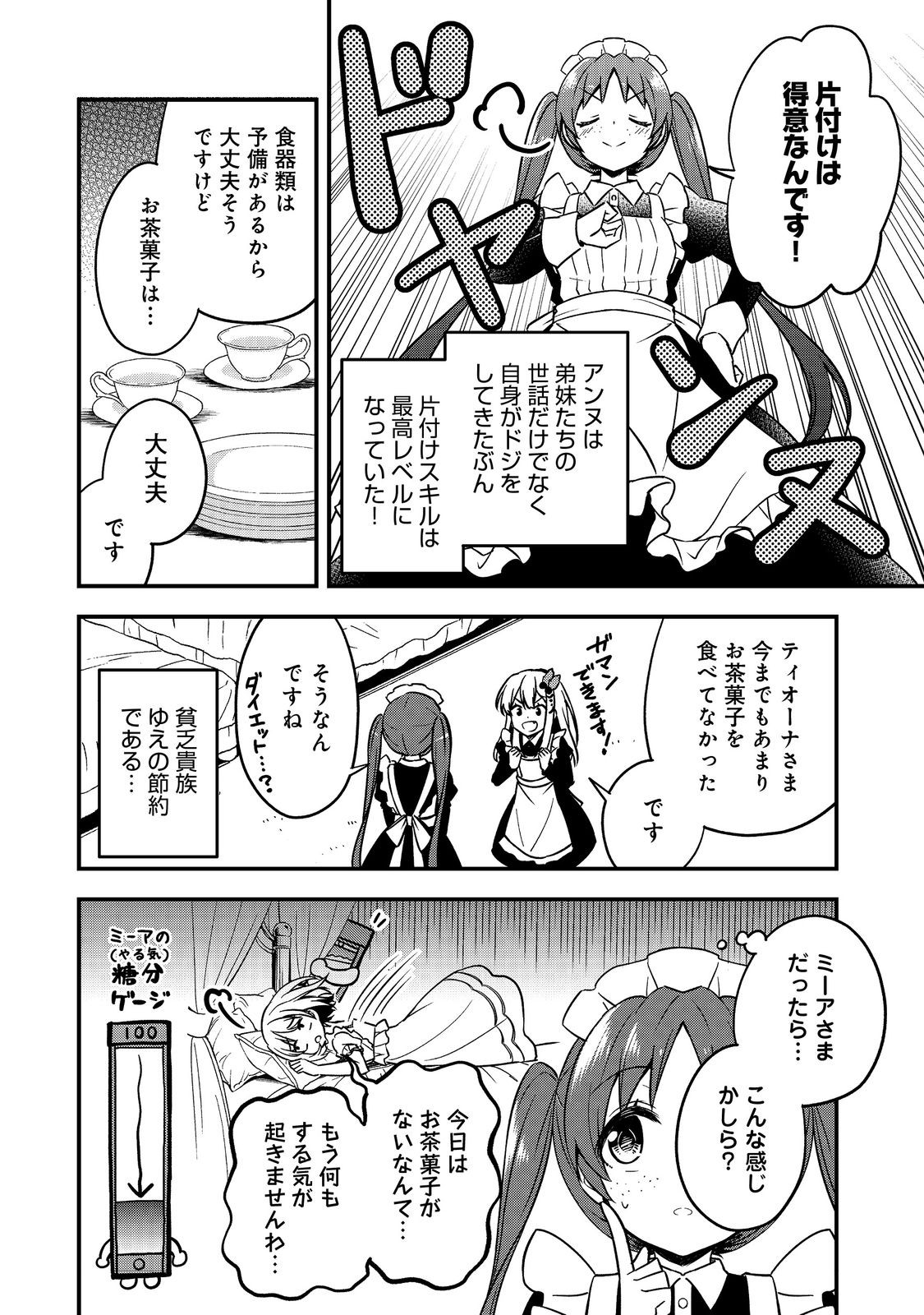 ティアムーン帝国物語～従者たちのお茶会～ 第8話 - Page 10