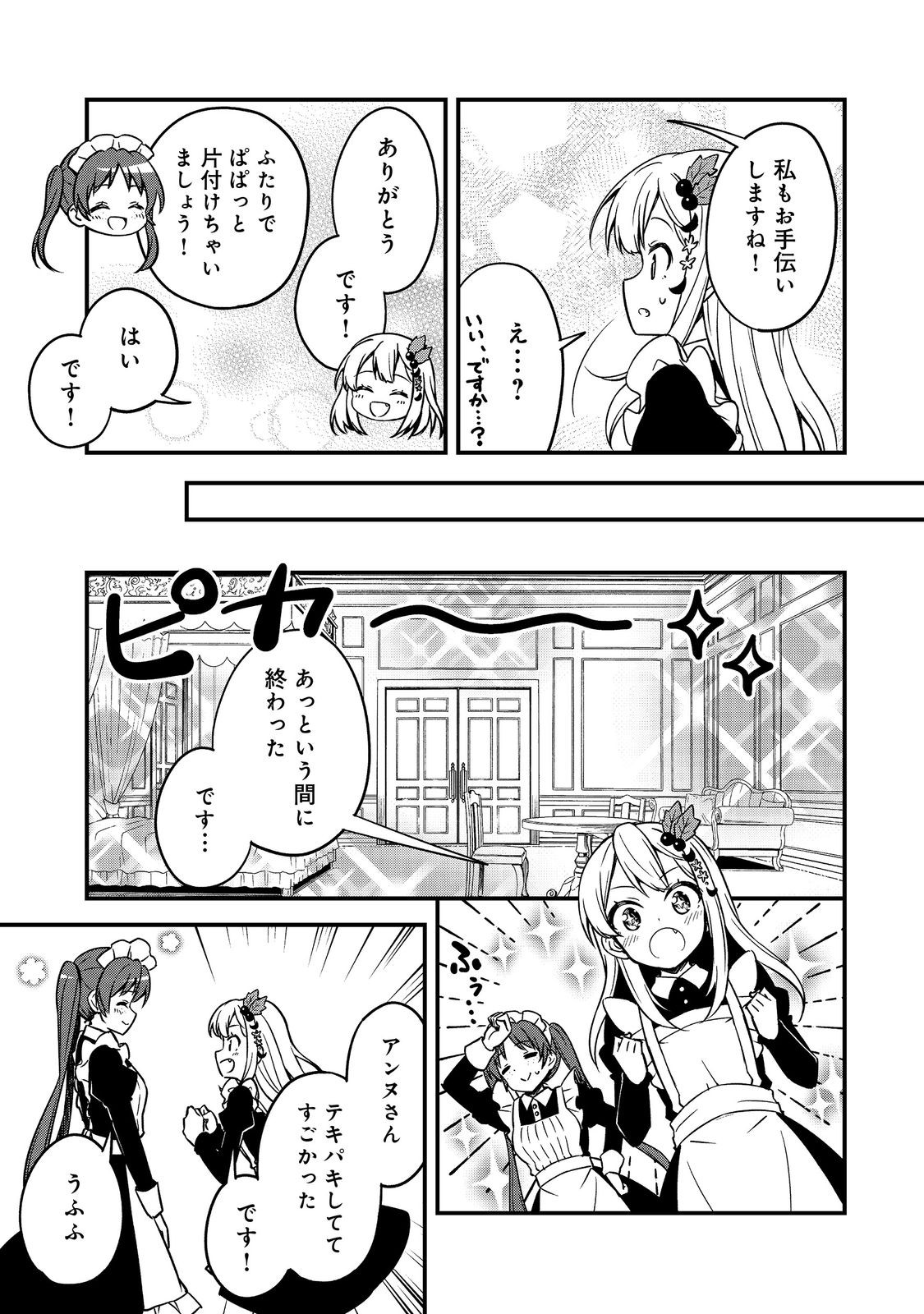 ティアムーン帝国物語～従者たちのお茶会～ 第8話 - Page 9