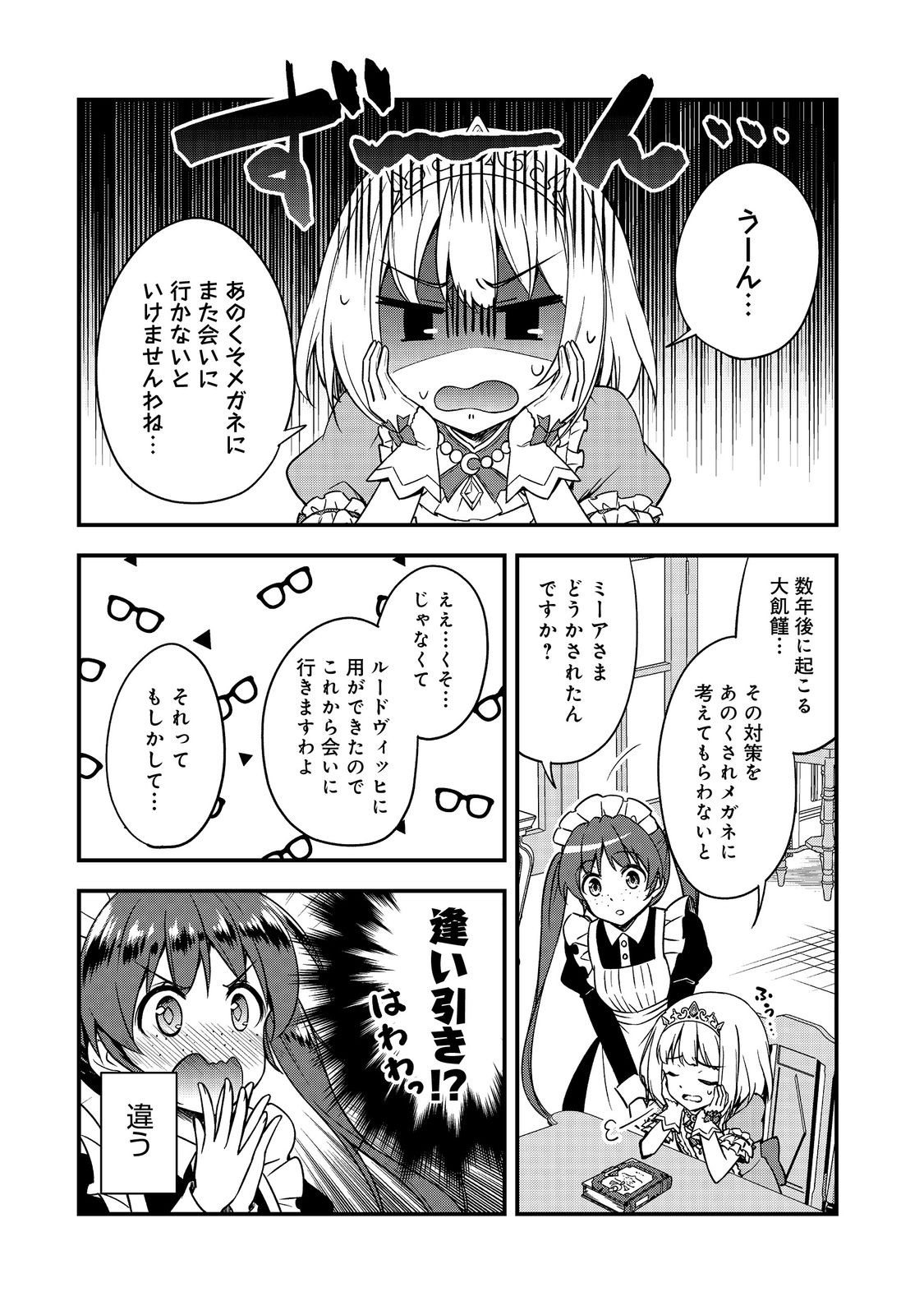 ティアムーン帝国物語～従者たちのお茶会～ 第2話 - Page 2