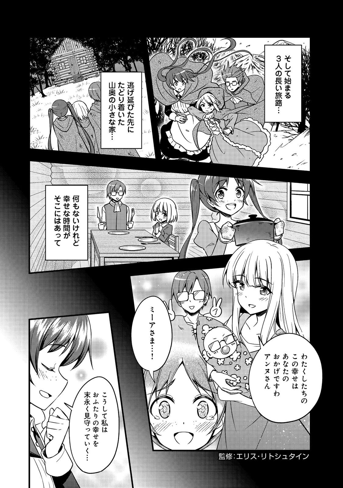 ティアムーン帝国物語～従者たちのお茶会～ 第2話 - Page 8