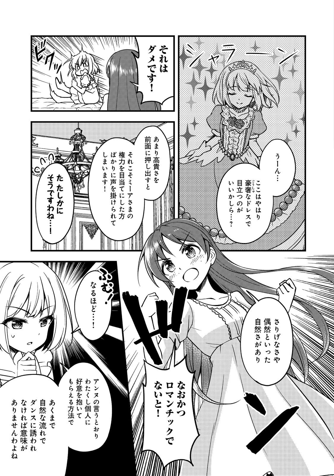 ティアムーン帝国物語～従者たちのお茶会～ 第4話 - Page 11